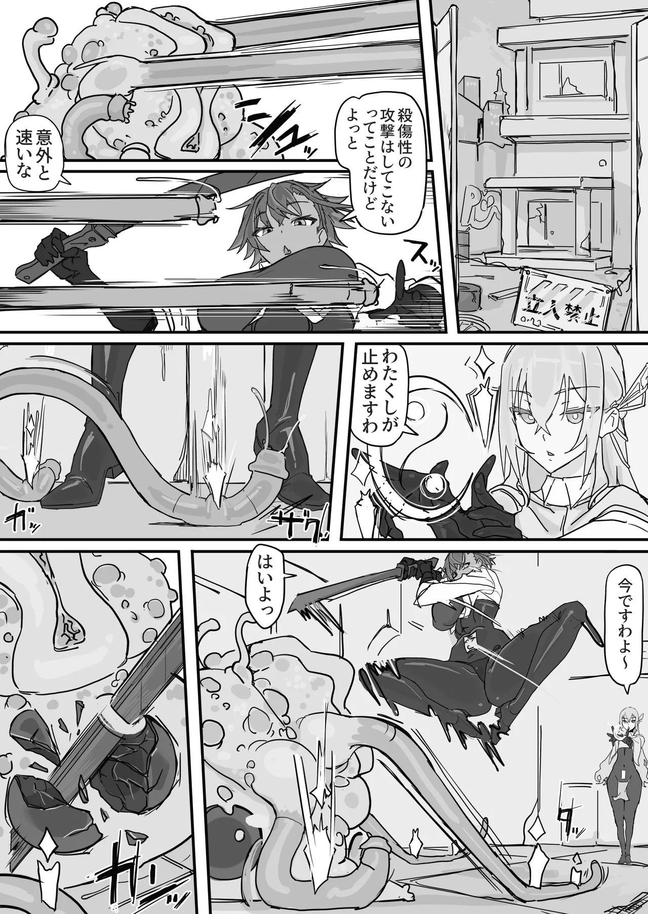 対淫魔戦において感覚遮断札は必須の対策です① Page.9