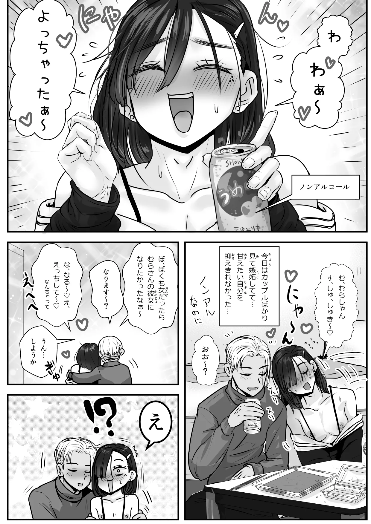 憂いの陽だまり♂ Page.10