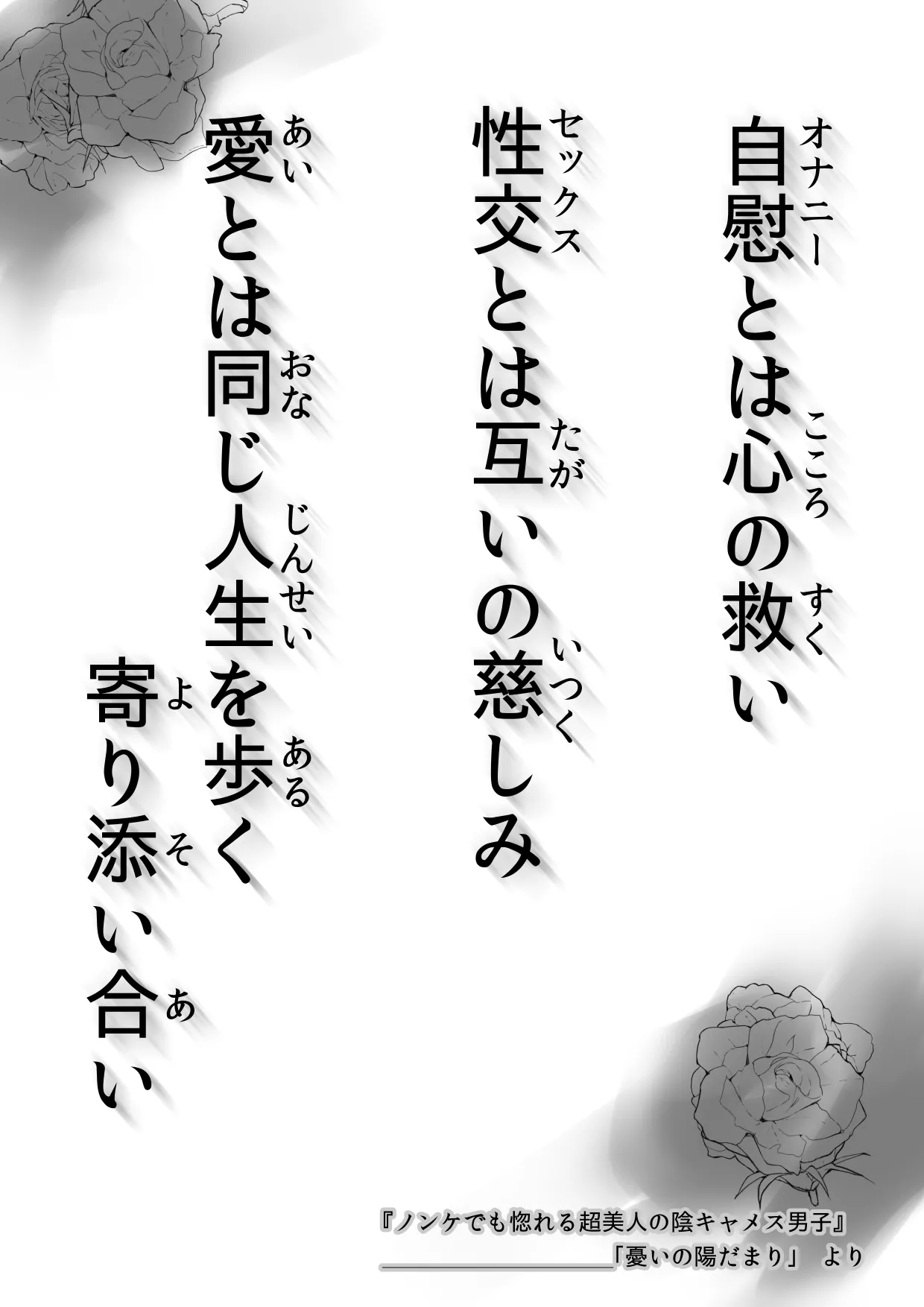 憂いの陽だまり♂ Page.2