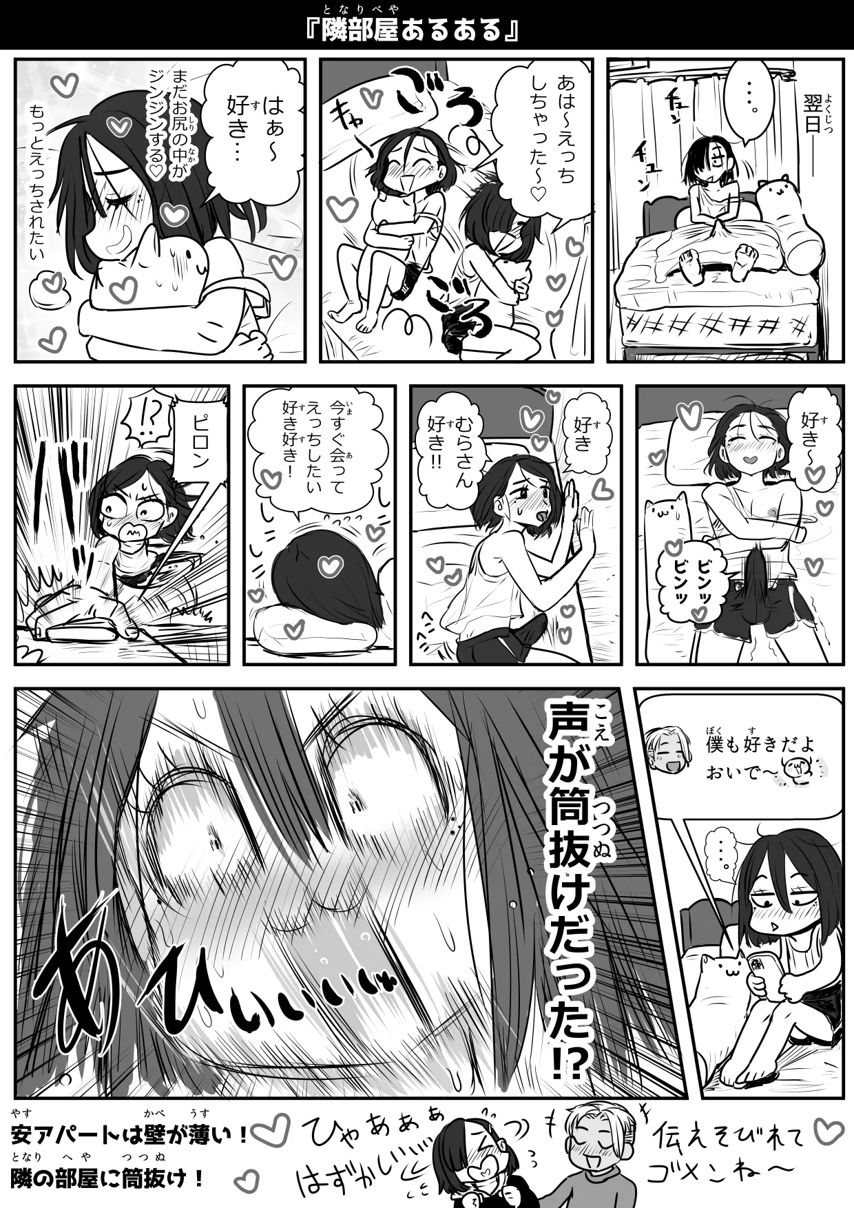憂いの陽だまり♂ Page.26