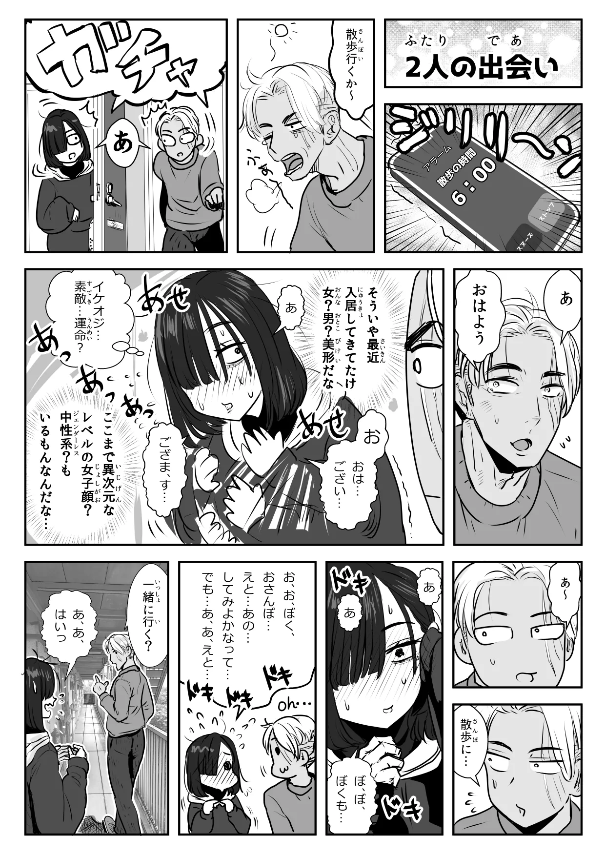 憂いの陽だまり♂ Page.28