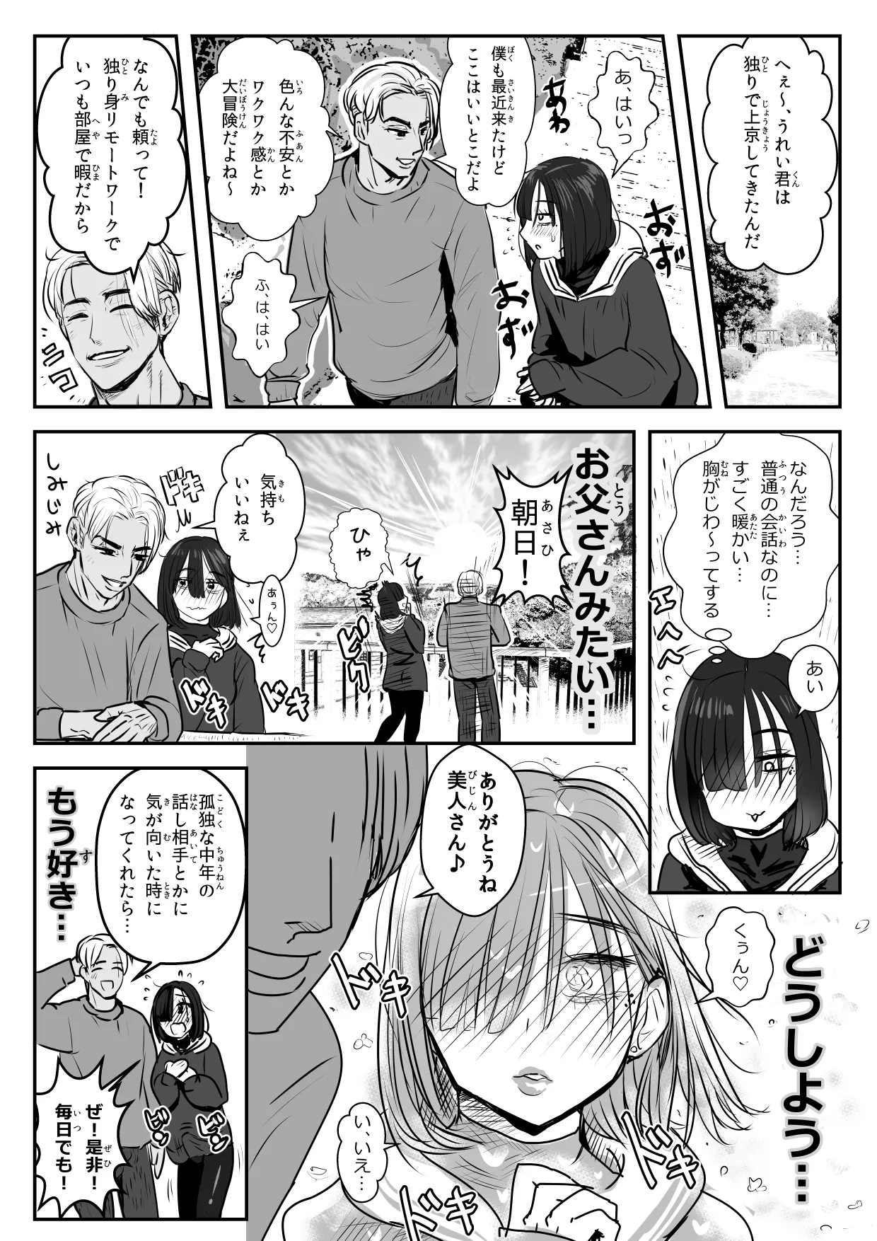 憂いの陽だまり♂ Page.29