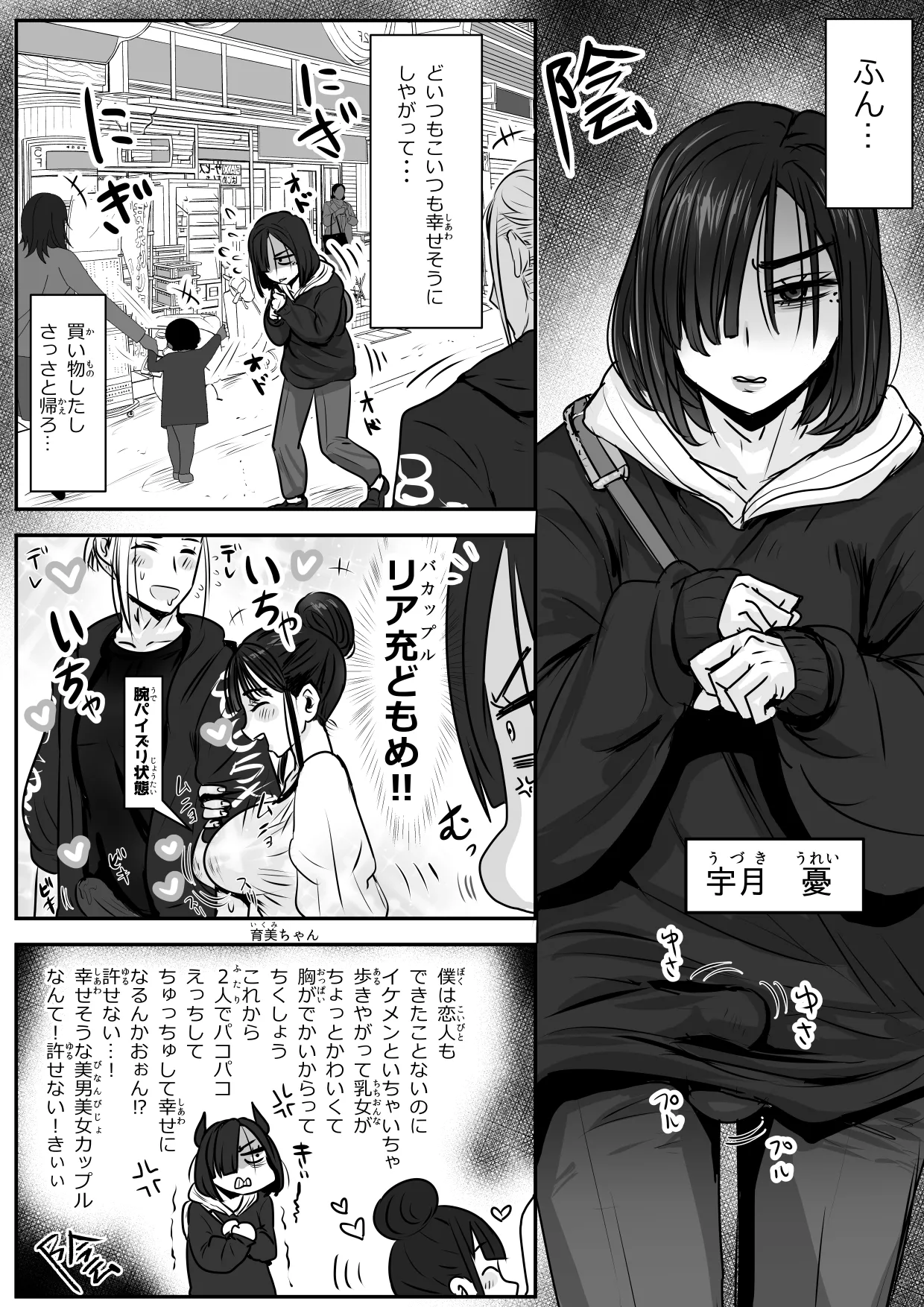 憂いの陽だまり♂ Page.3