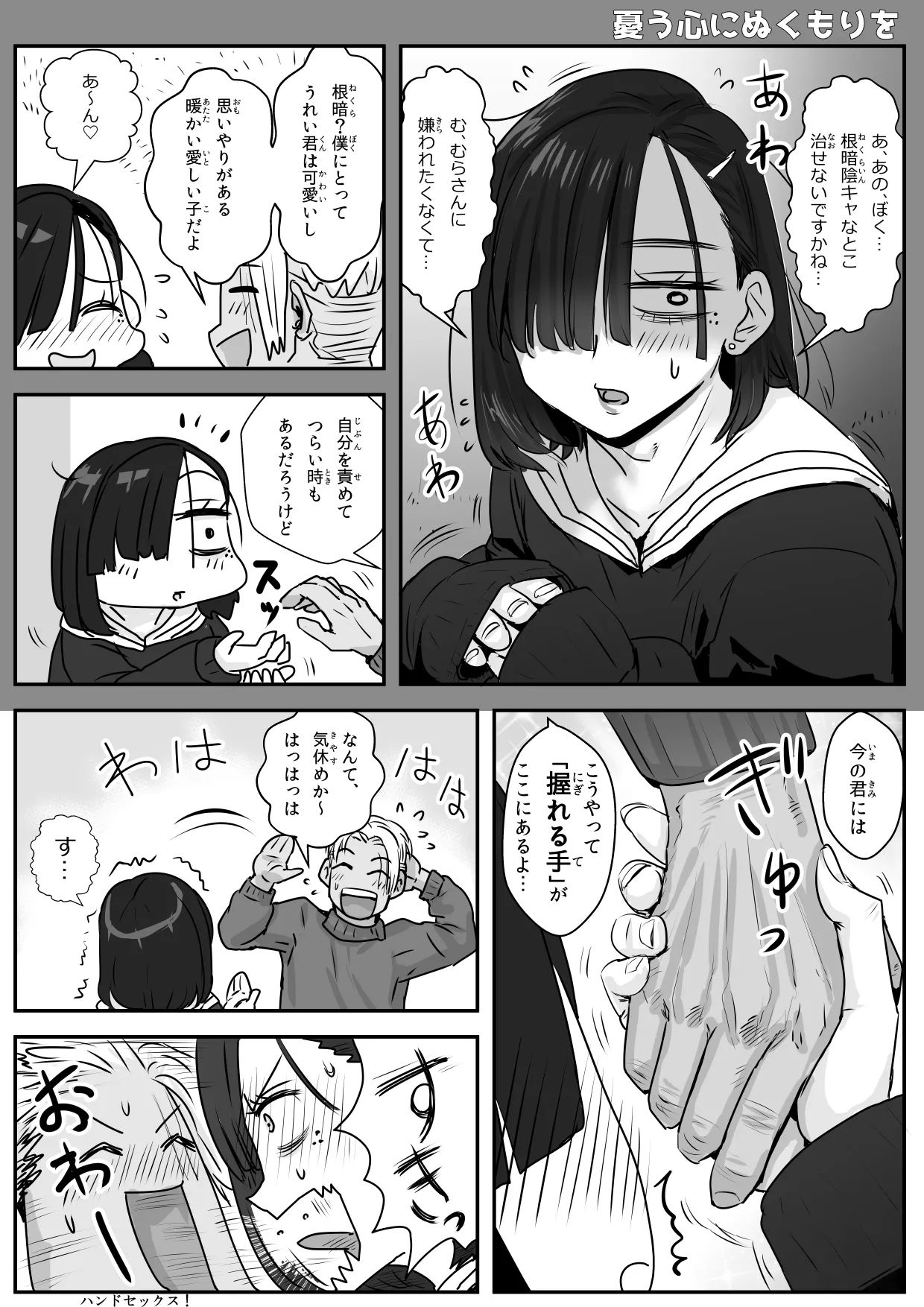 憂いの陽だまり♂ Page.49