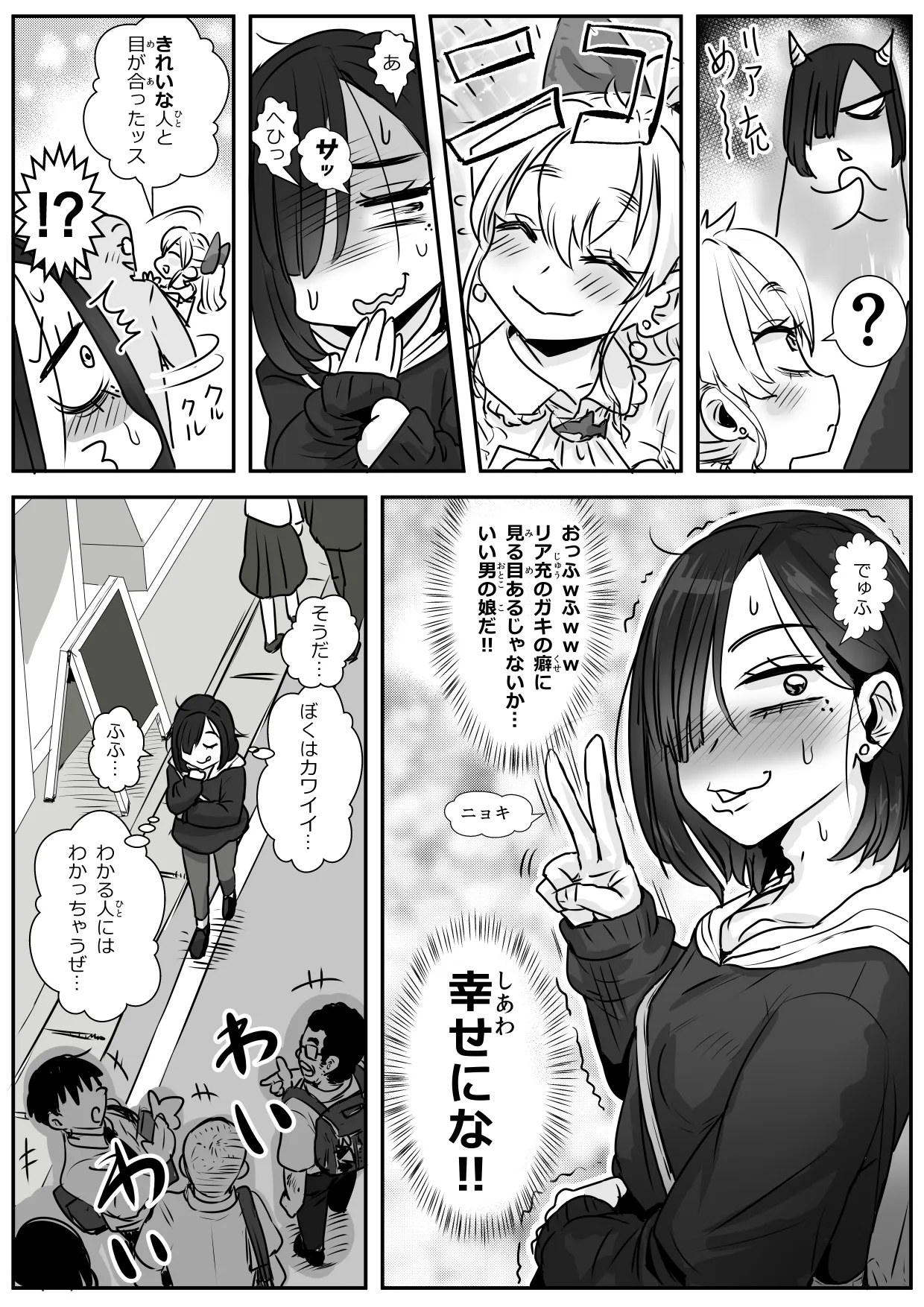 憂いの陽だまり♂ Page.5