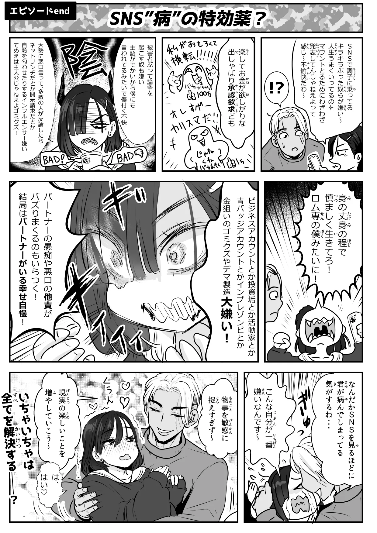 憂いの陽だまり♂ Page.50