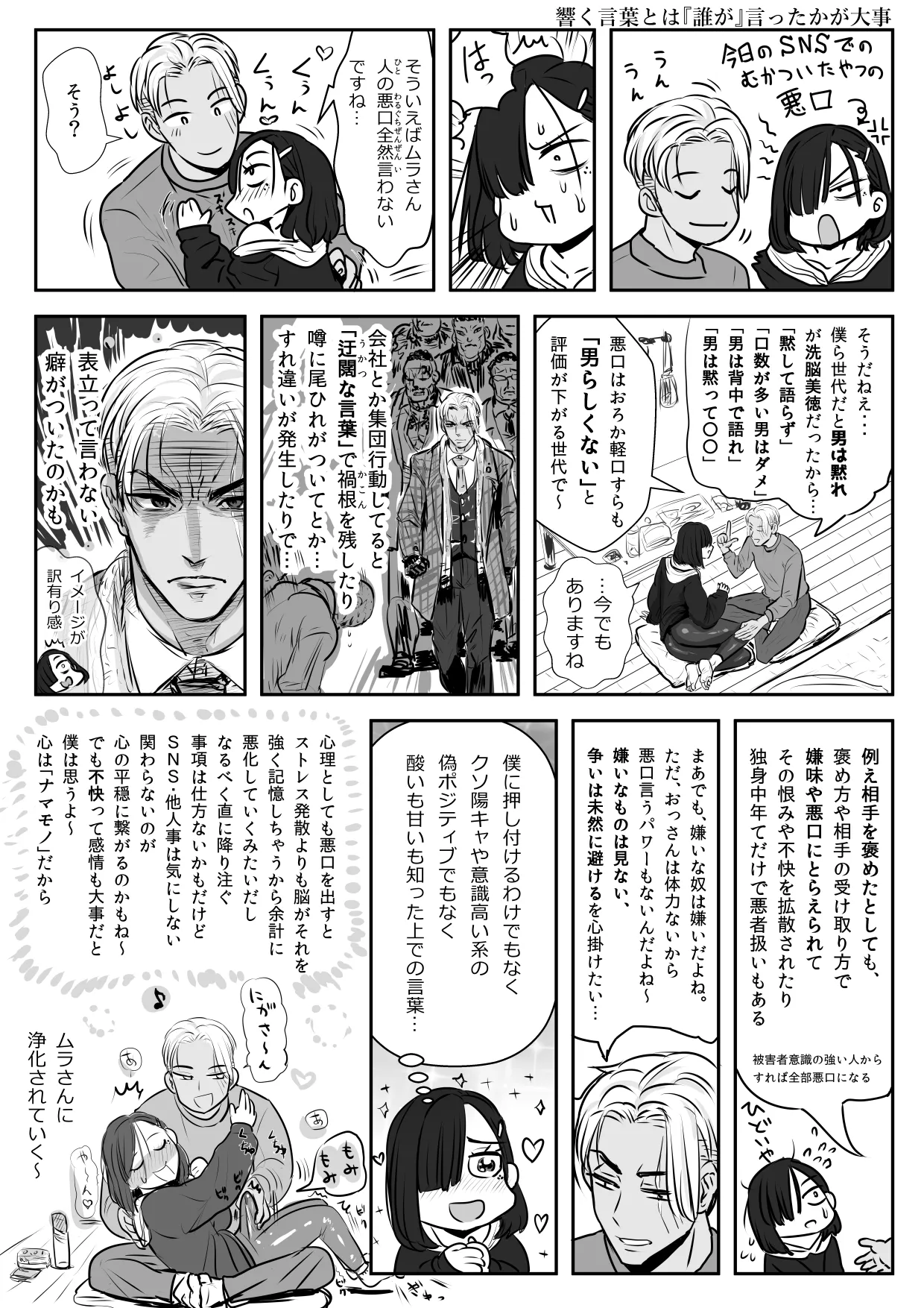 憂いの陽だまり♂ Page.51