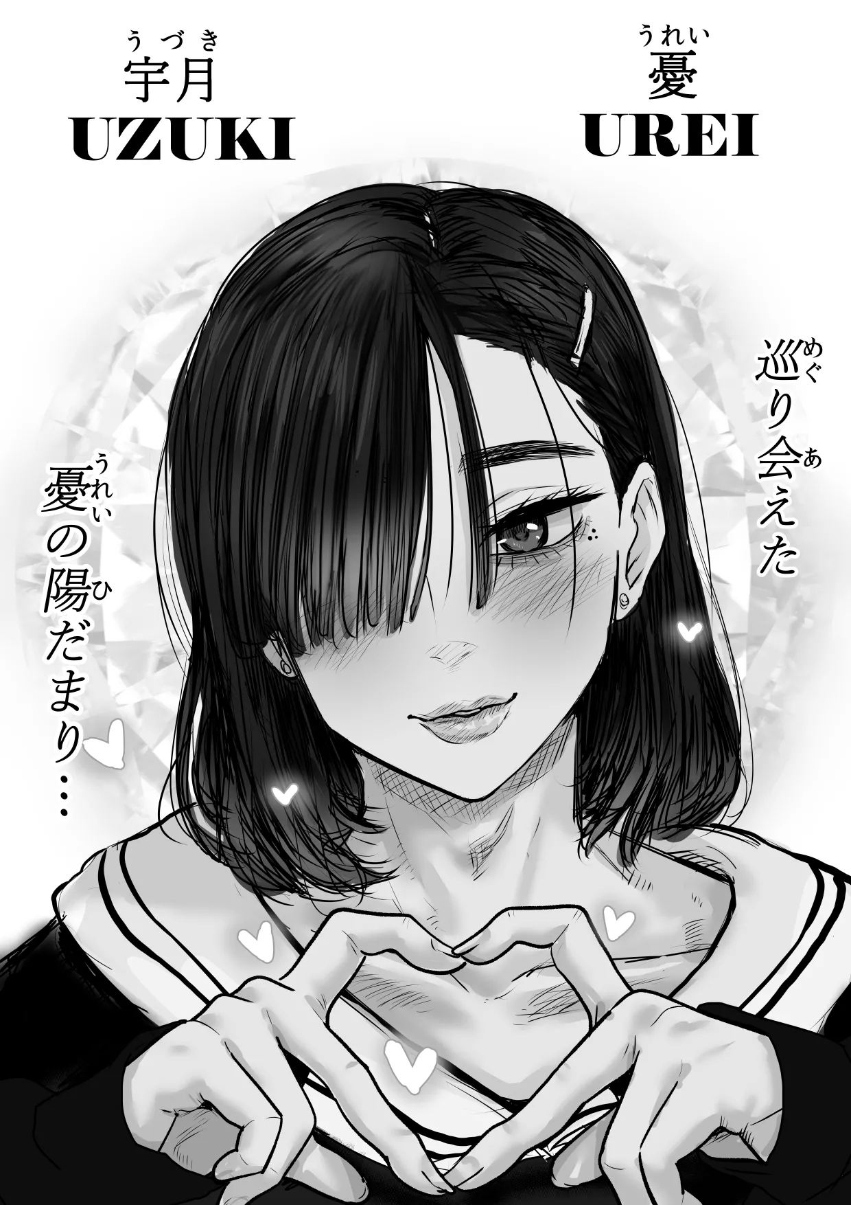 憂いの陽だまり♂ Page.53