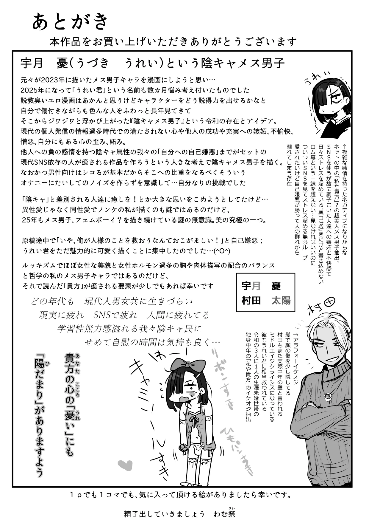 憂いの陽だまり♂ Page.57