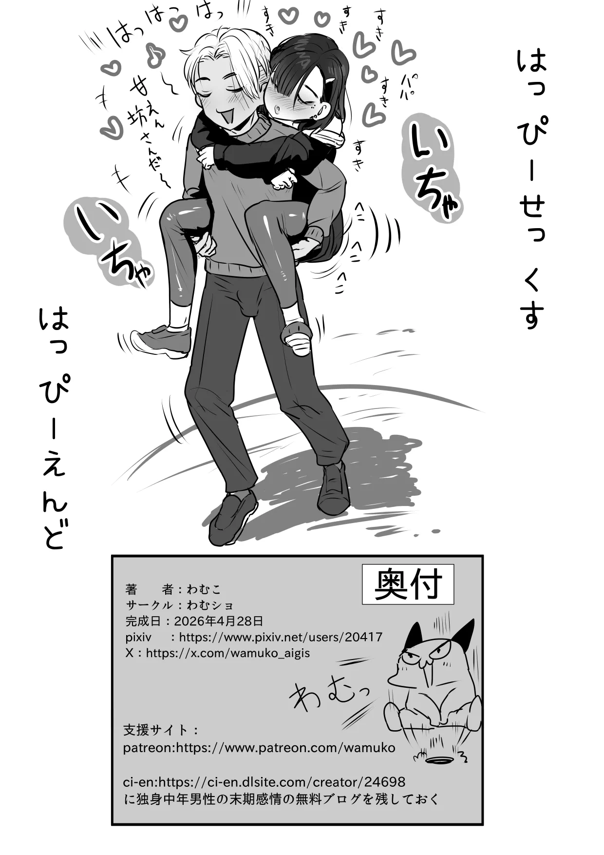 憂いの陽だまり♂ Page.58