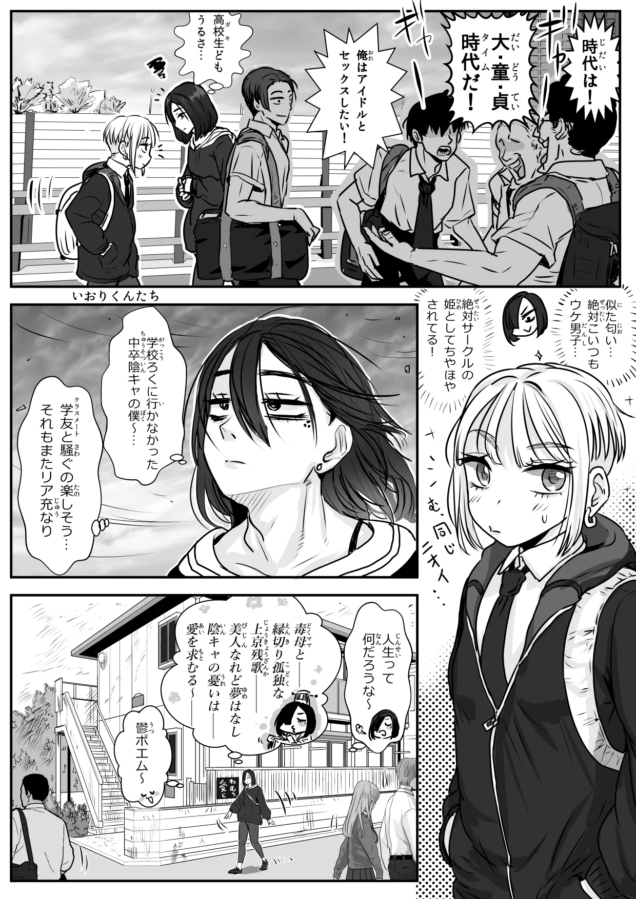 憂いの陽だまり♂ Page.6