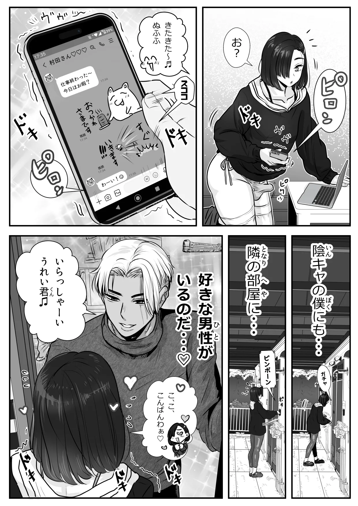 憂いの陽だまり♂ Page.8