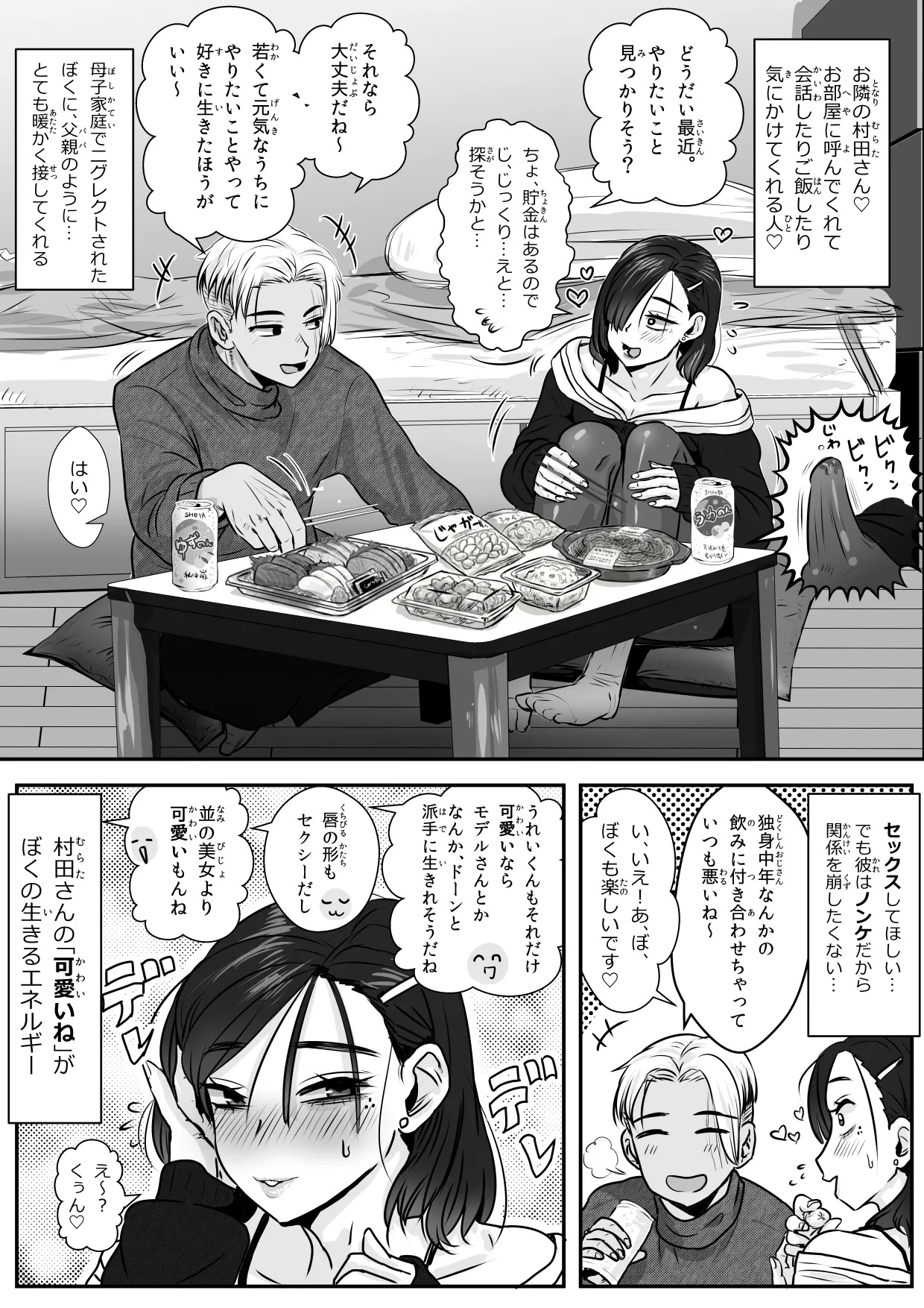 憂いの陽だまり♂ Page.9