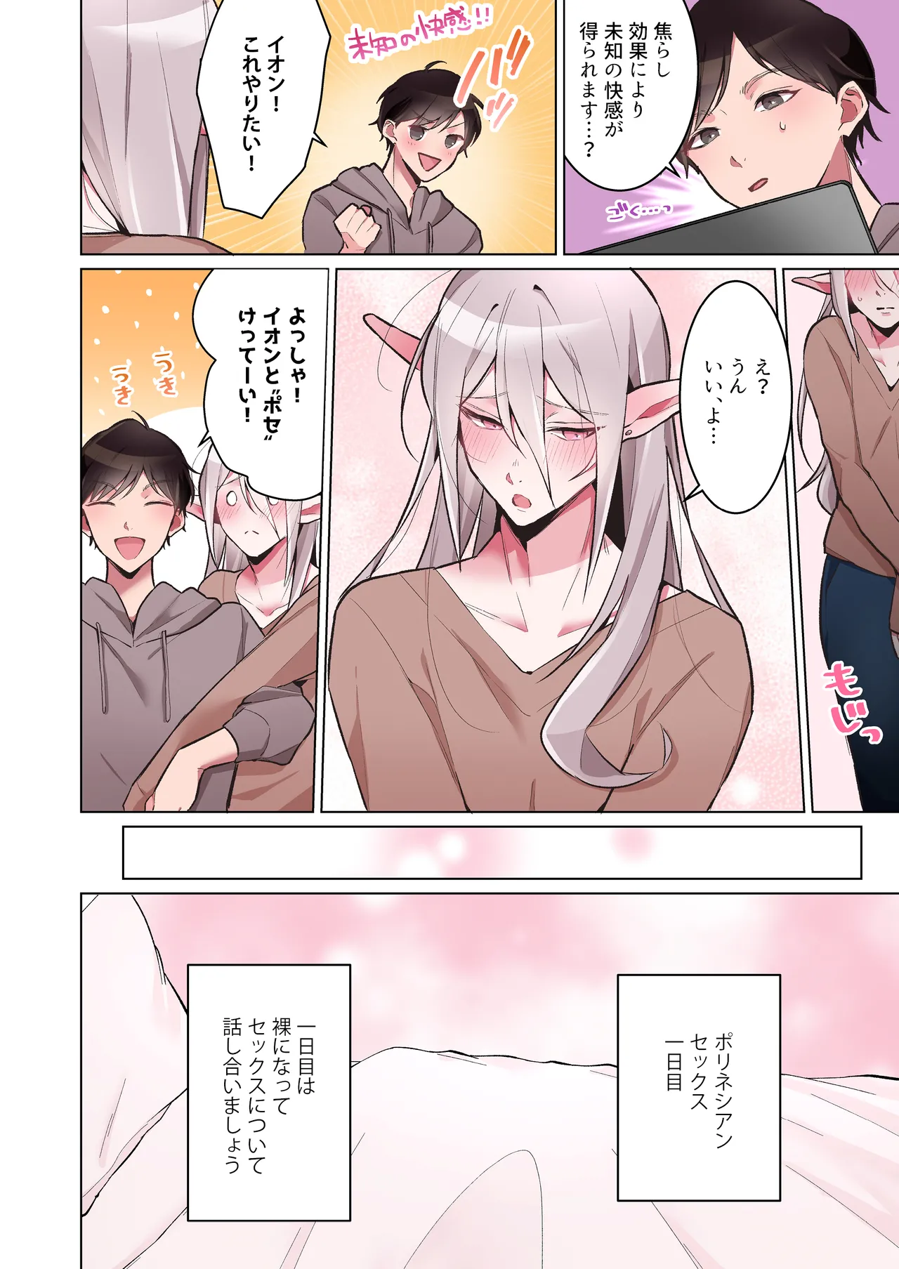 同棲中のエルフの(メス)お兄さんとポリネシアンセックス【マンガ版】 Page.11