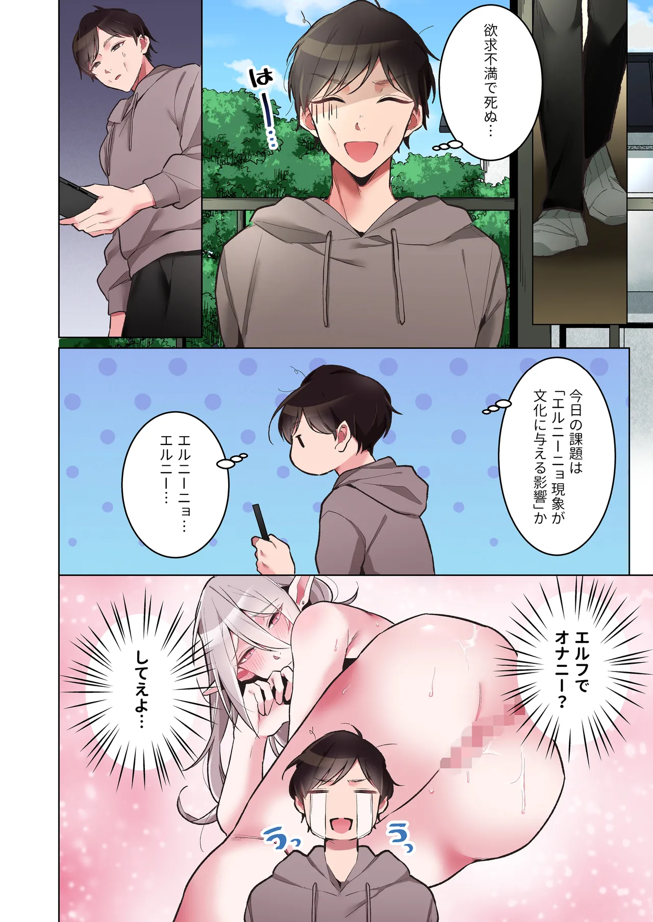同棲中のエルフの(メス)お兄さんとポリネシアンセックス【マンガ版】 Page.17