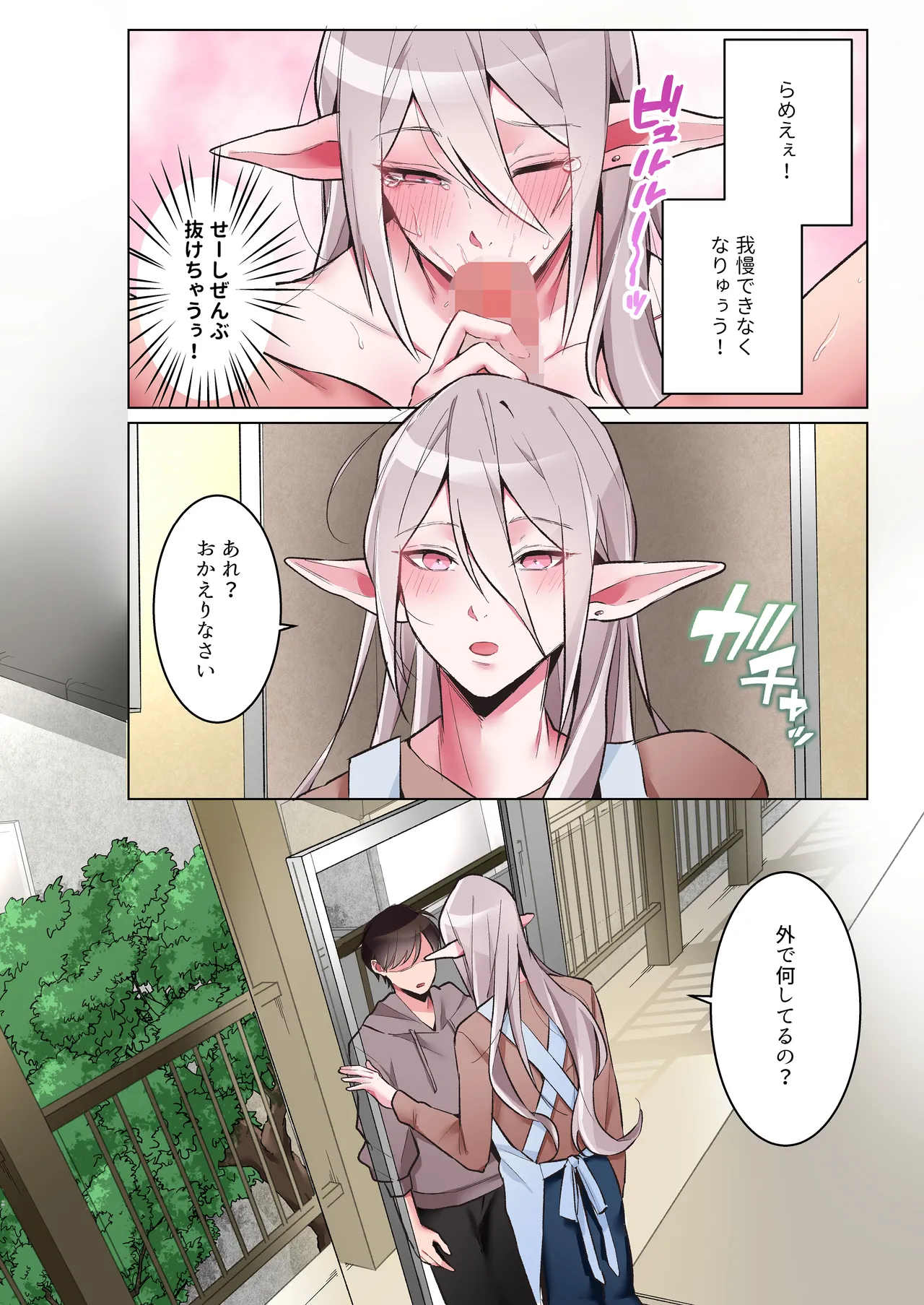 同棲中のエルフの(メス)お兄さんとポリネシアンセックス【マンガ版】 Page.19