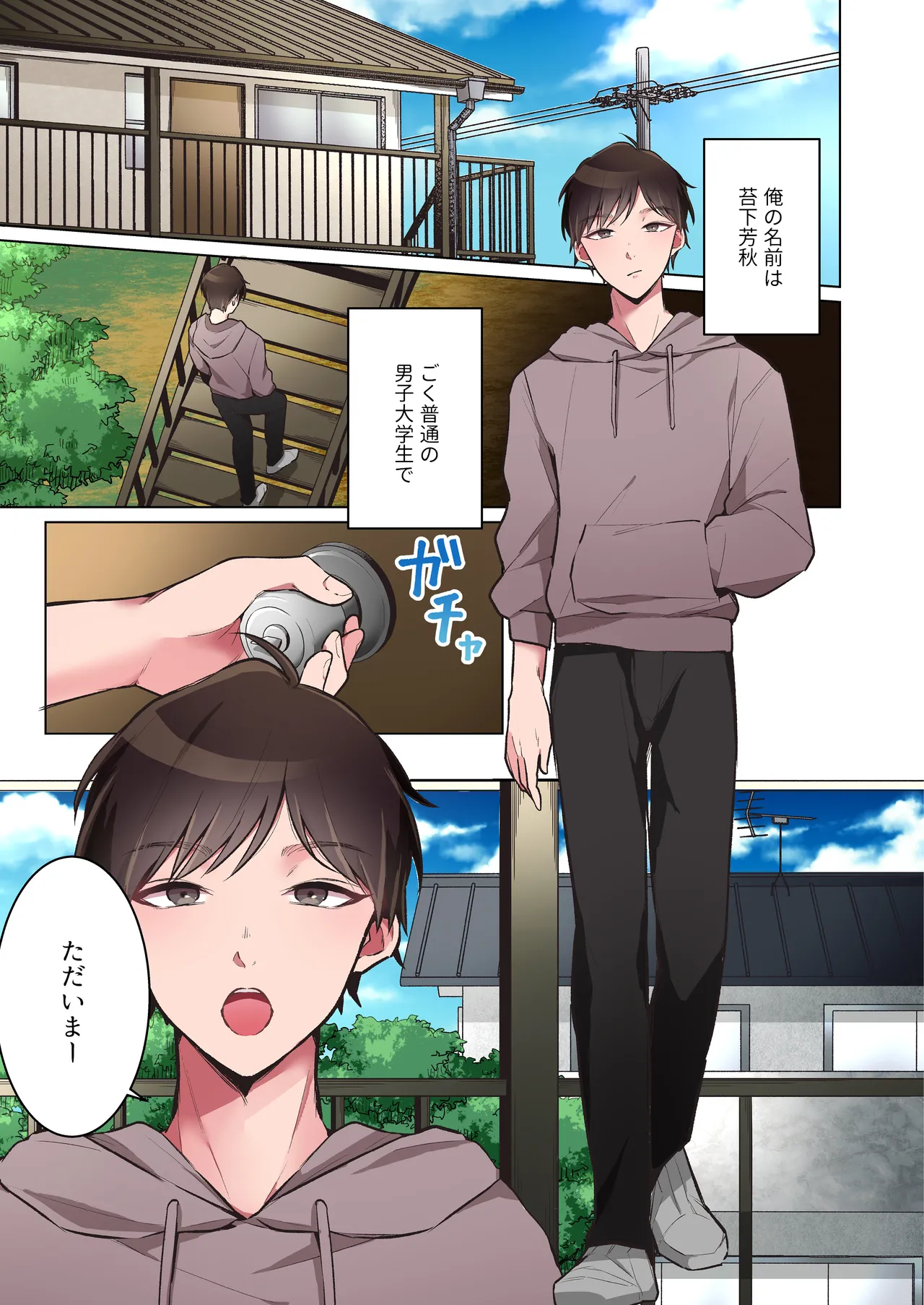 同棲中のエルフの(メス)お兄さんとポリネシアンセックス【マンガ版】 Page.2