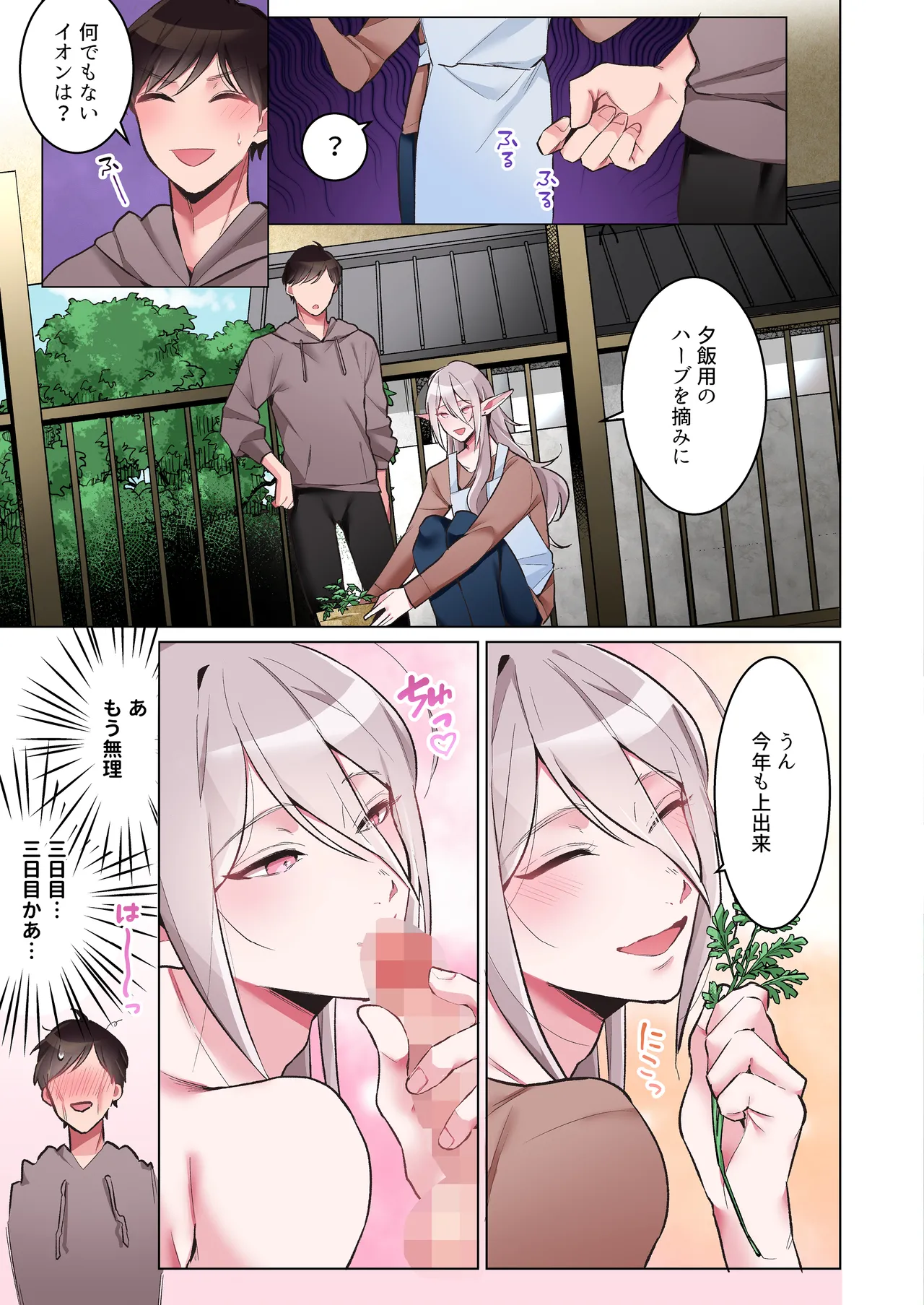 同棲中のエルフの(メス)お兄さんとポリネシアンセックス【マンガ版】 Page.20