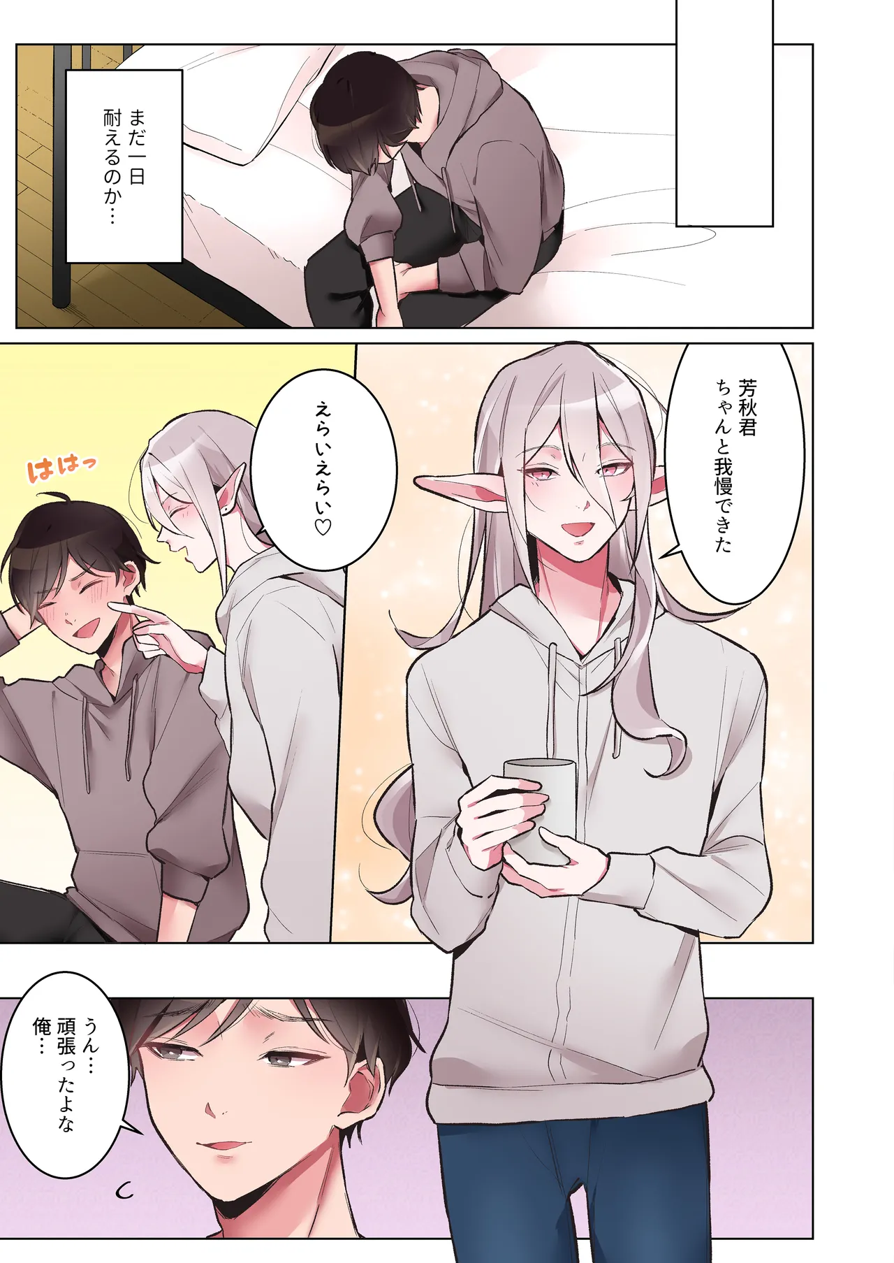 同棲中のエルフの(メス)お兄さんとポリネシアンセックス【マンガ版】 Page.24