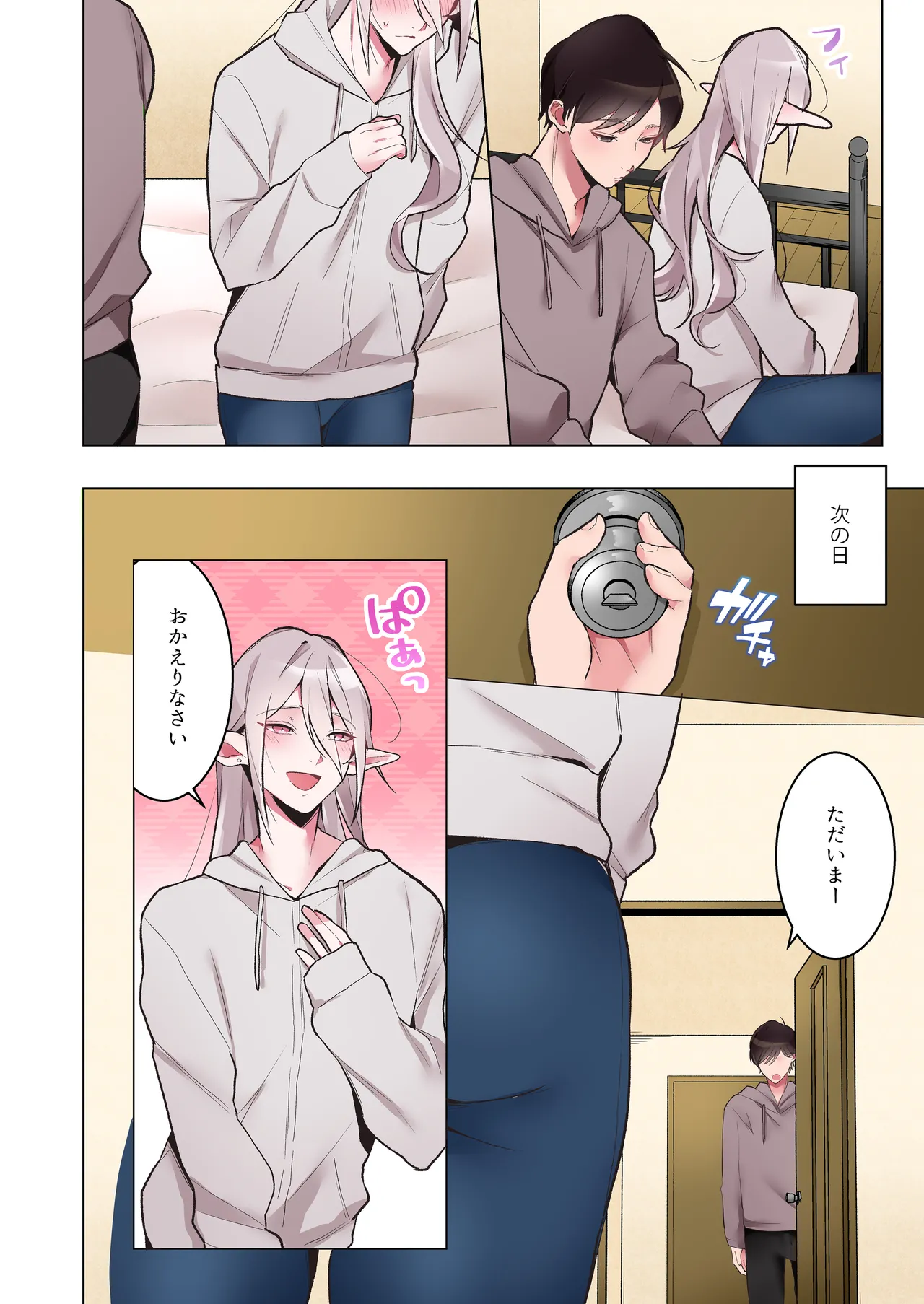 同棲中のエルフの(メス)お兄さんとポリネシアンセックス【マンガ版】 Page.25