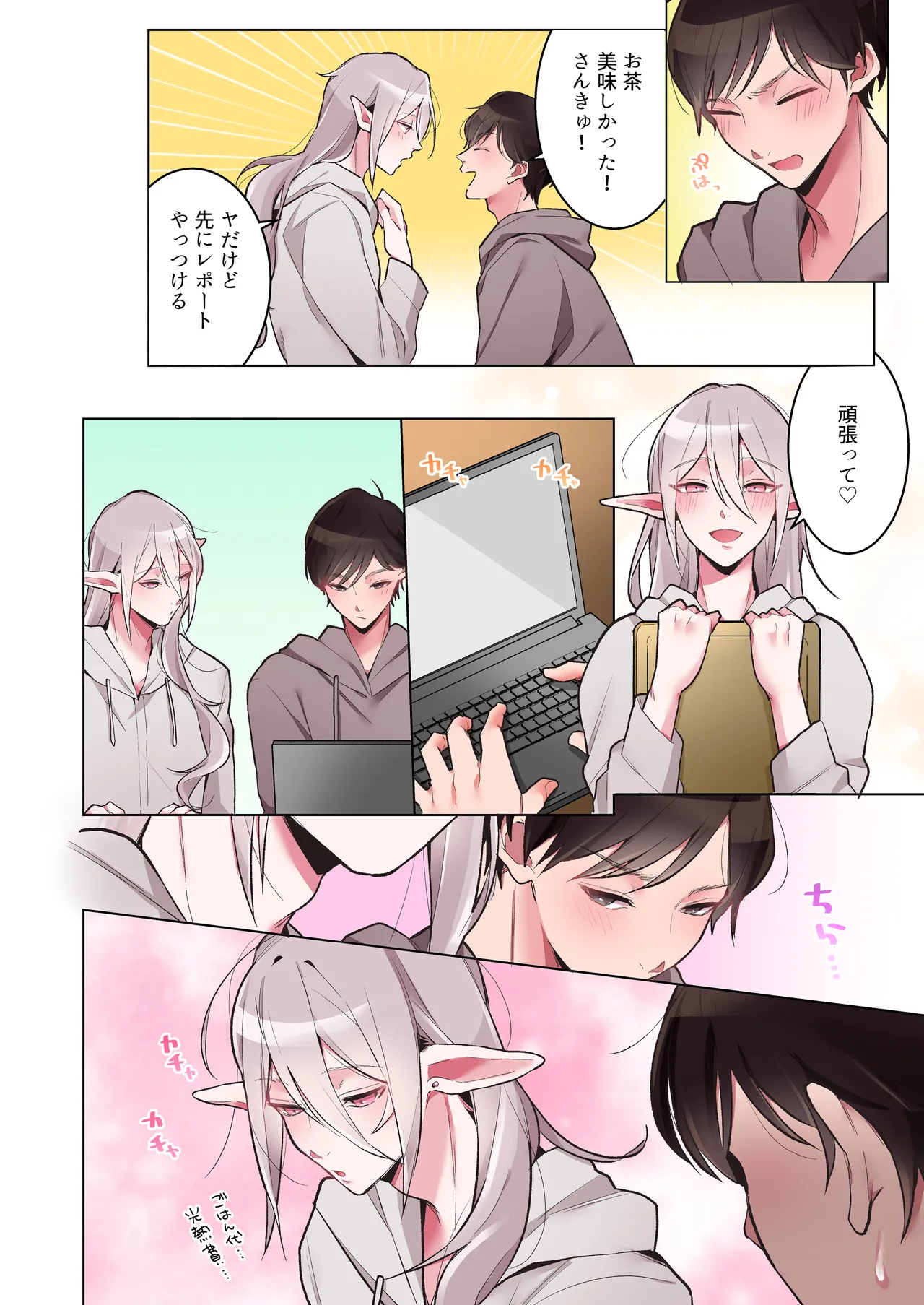 同棲中のエルフの(メス)お兄さんとポリネシアンセックス【マンガ版】 Page.27