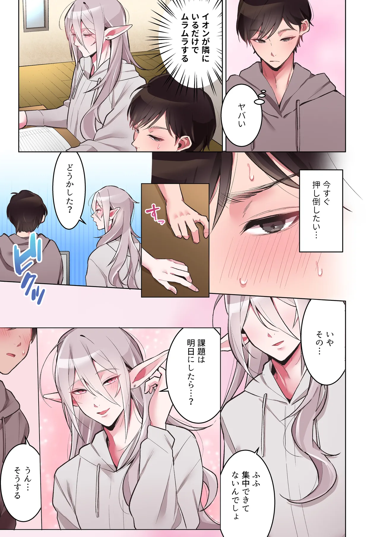 同棲中のエルフの(メス)お兄さんとポリネシアンセックス【マンガ版】 Page.28