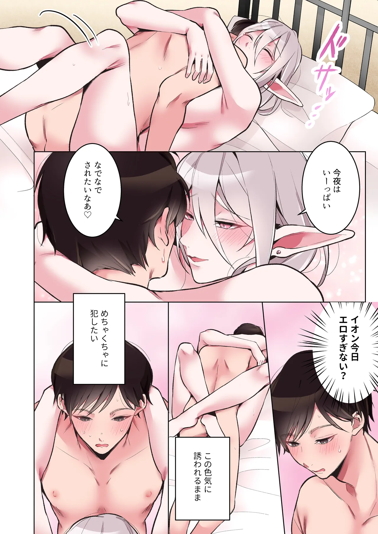 同棲中のエルフの(メス)お兄さんとポリネシアンセックス【マンガ版】 Page.31
