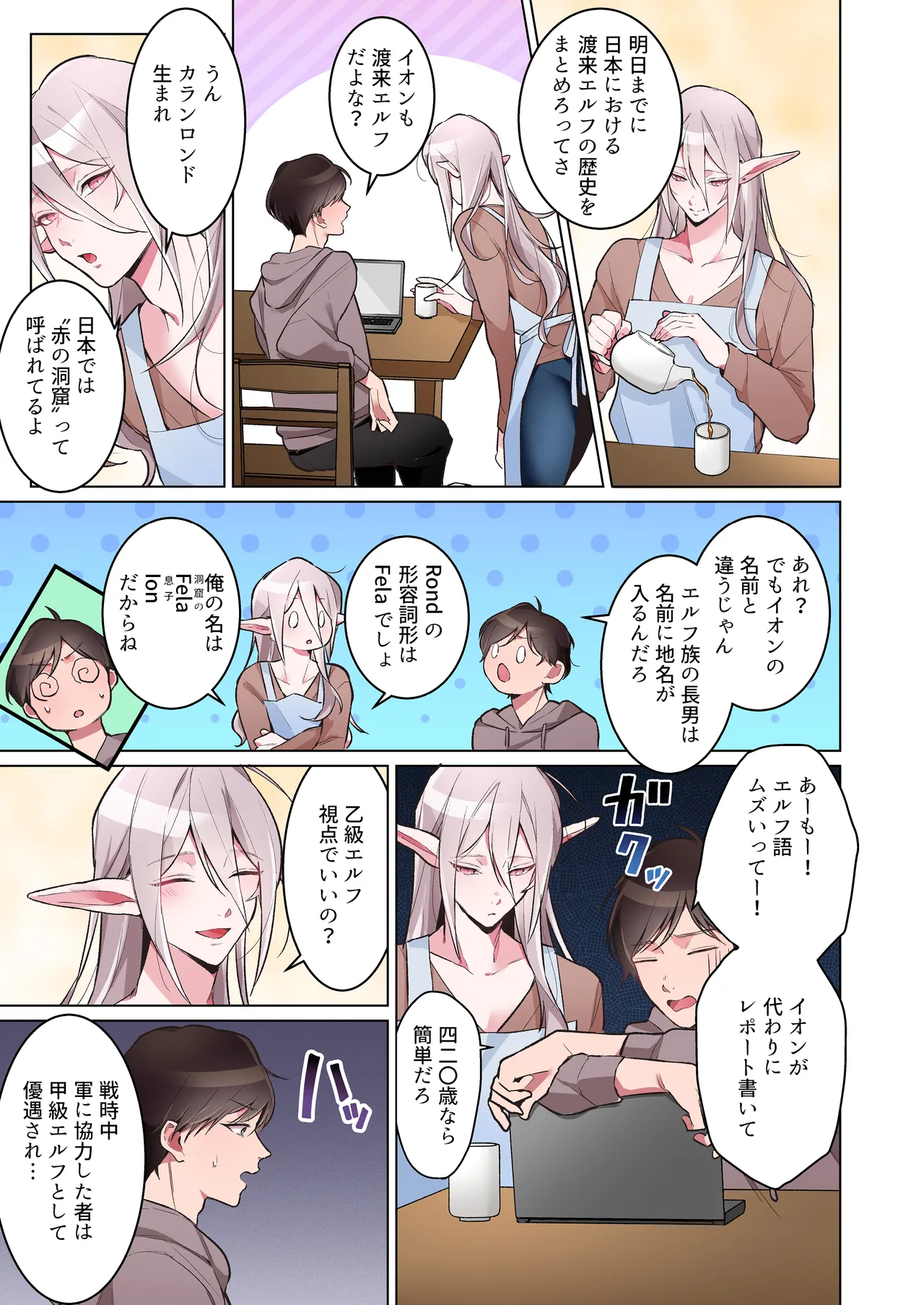 同棲中のエルフの(メス)お兄さんとポリネシアンセックス【マンガ版】 Page.4