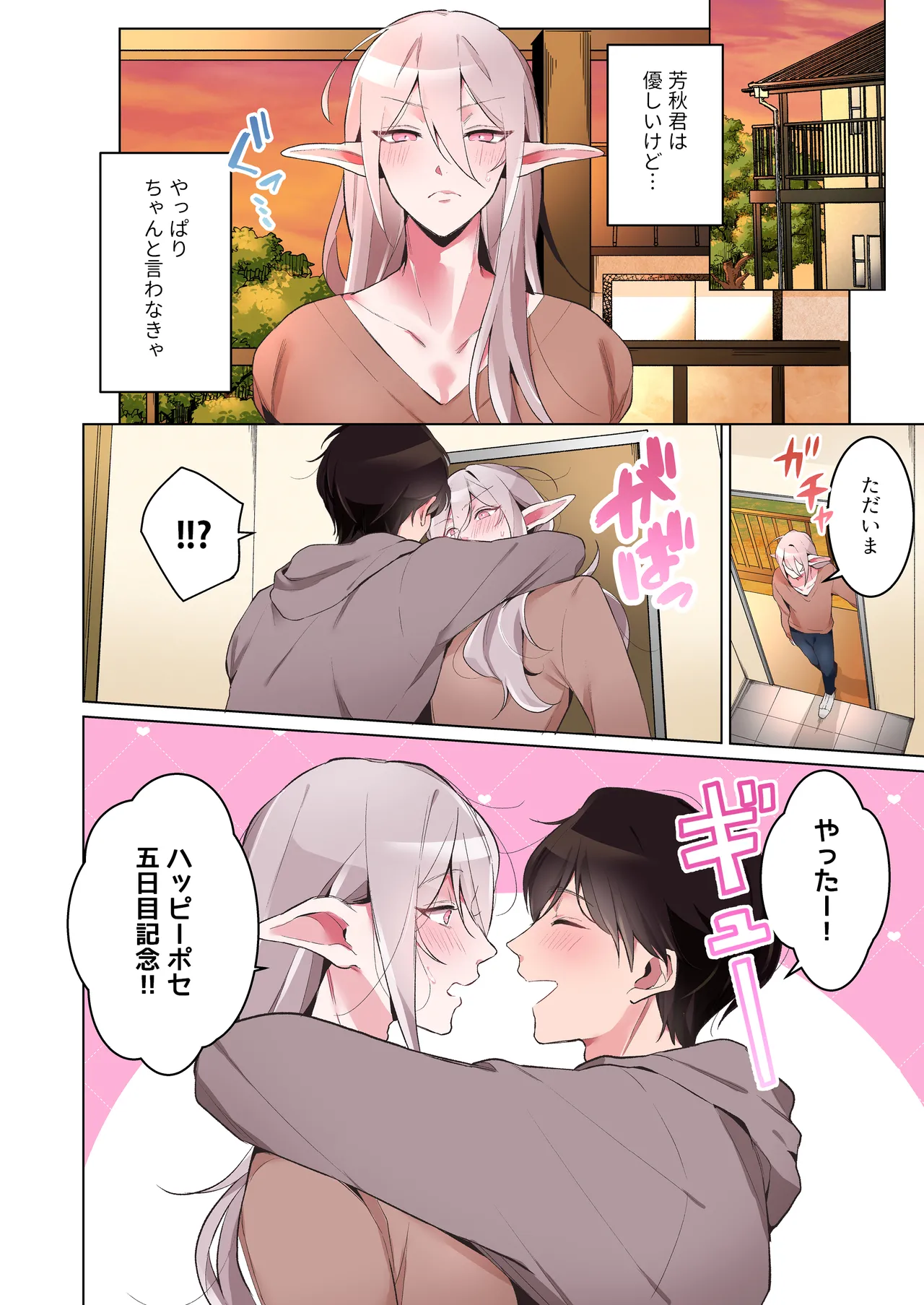 同棲中のエルフの(メス)お兄さんとポリネシアンセックス【マンガ版】 Page.43
