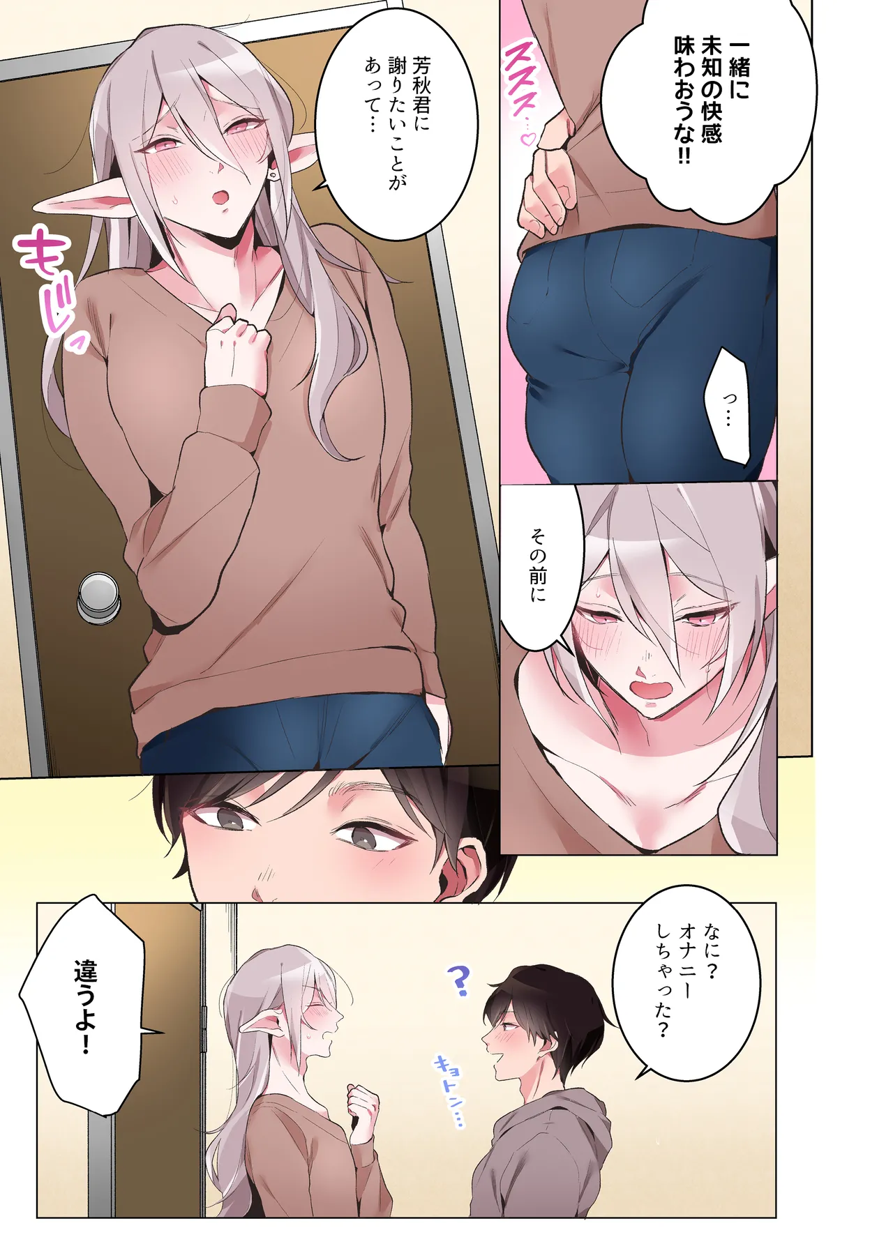 同棲中のエルフの(メス)お兄さんとポリネシアンセックス【マンガ版】 Page.44