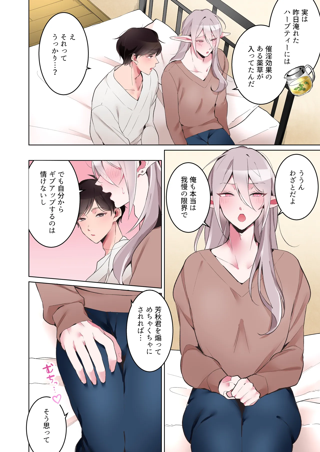 同棲中のエルフの(メス)お兄さんとポリネシアンセックス【マンガ版】 Page.45