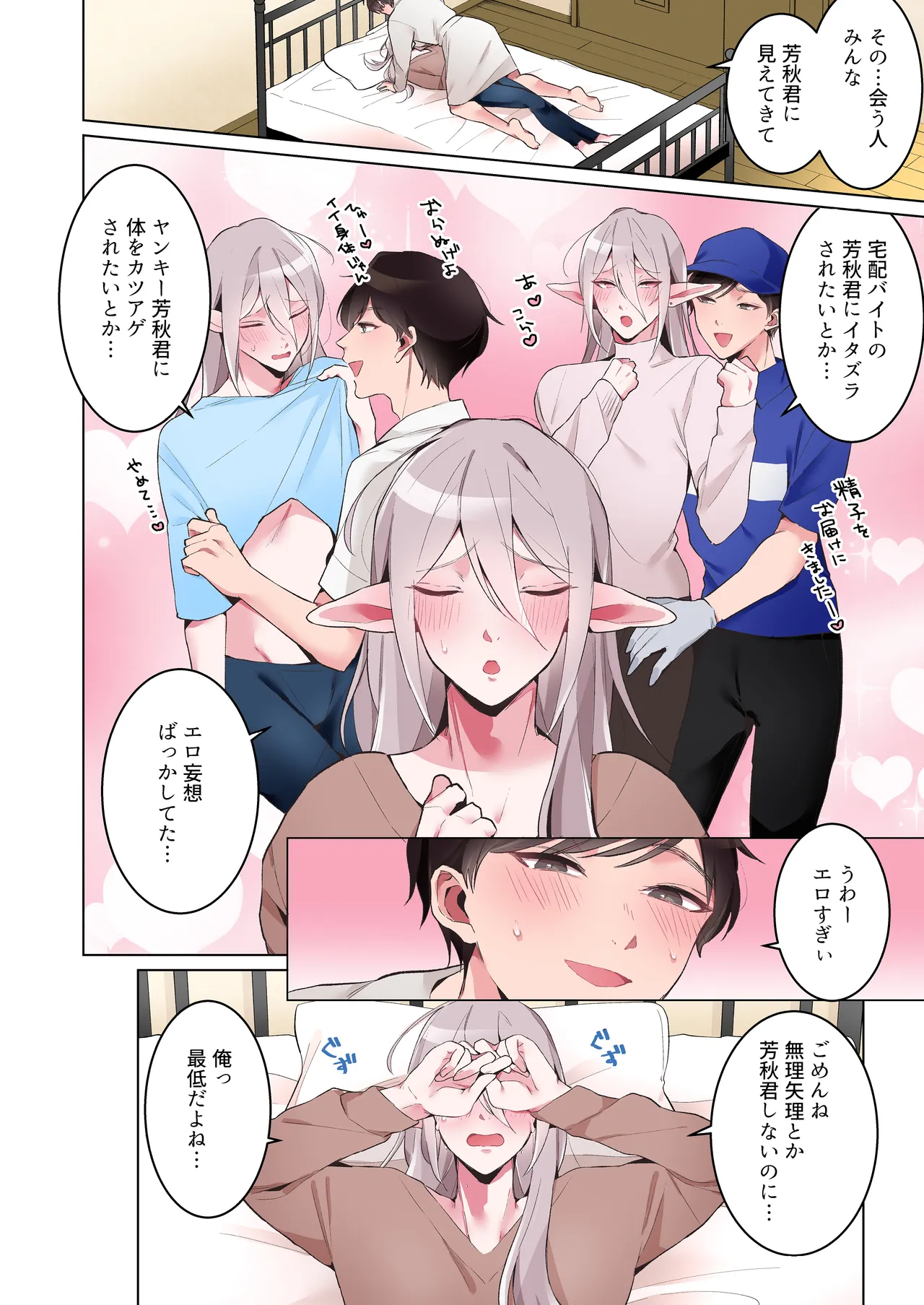 同棲中のエルフの(メス)お兄さんとポリネシアンセックス【マンガ版】 Page.47