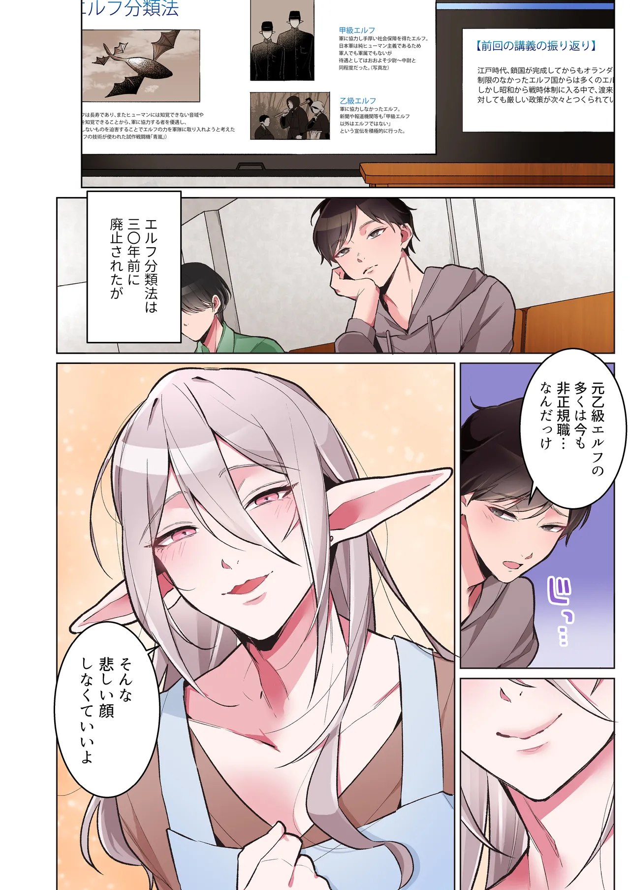 同棲中のエルフの(メス)お兄さんとポリネシアンセックス【マンガ版】 Page.5