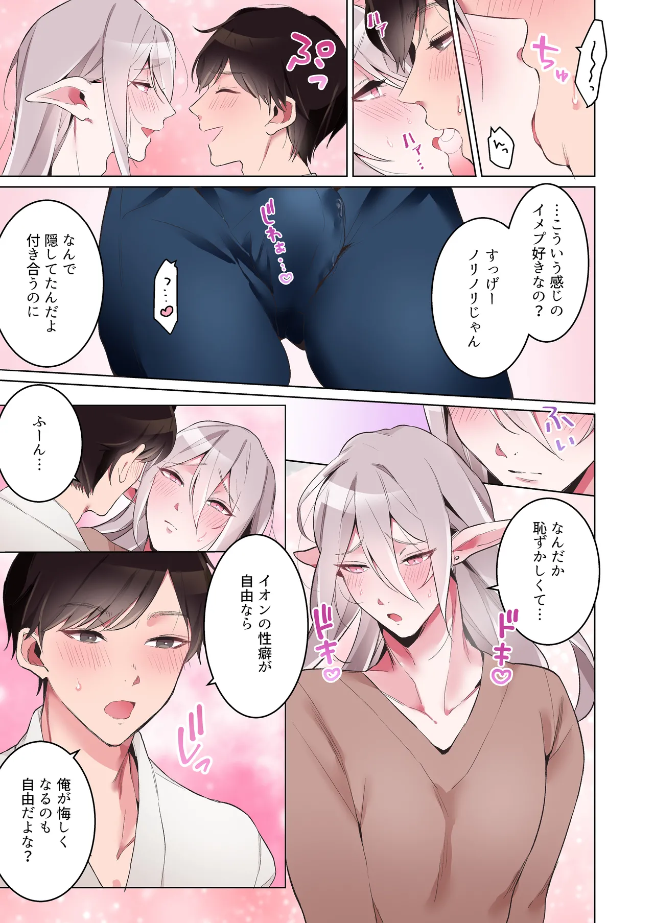 同棲中のエルフの(メス)お兄さんとポリネシアンセックス【マンガ版】 Page.50