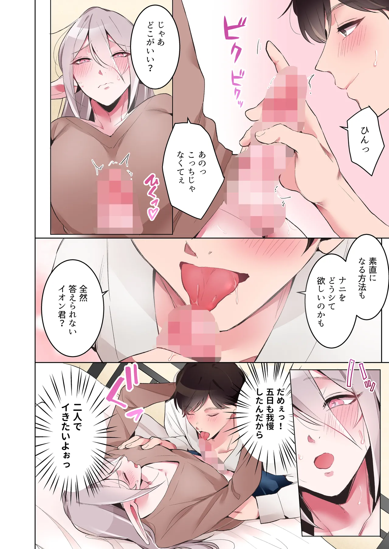 同棲中のエルフの(メス)お兄さんとポリネシアンセックス【マンガ版】 Page.53