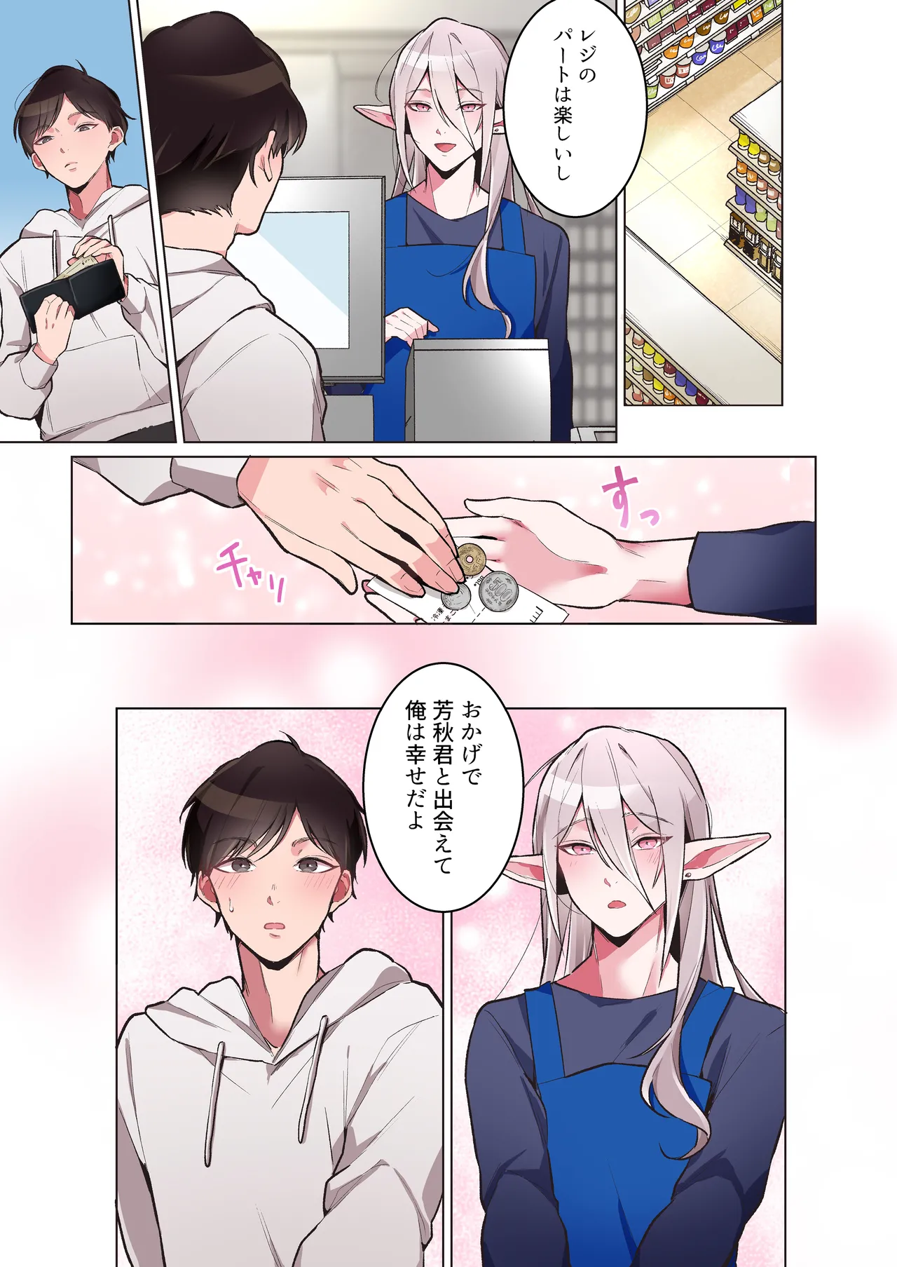 同棲中のエルフの(メス)お兄さんとポリネシアンセックス【マンガ版】 Page.6