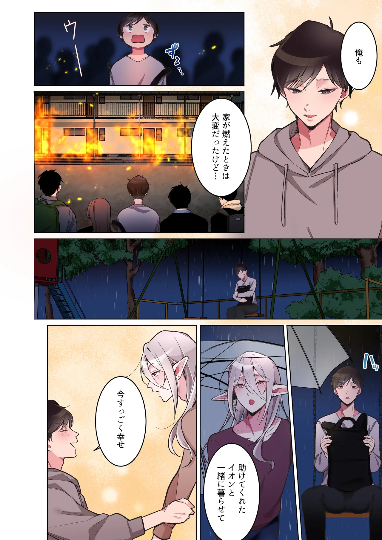 同棲中のエルフの(メス)お兄さんとポリネシアンセックス【マンガ版】 Page.7