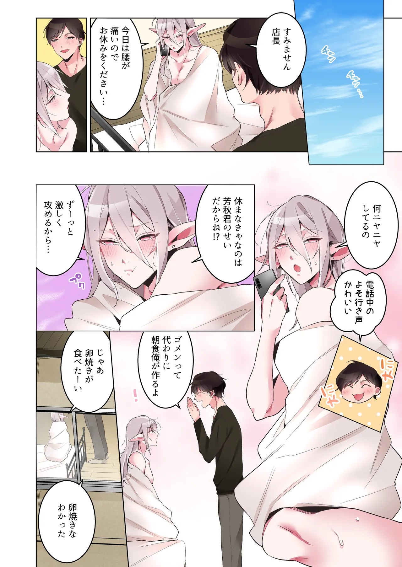 同棲中のエルフの(メス)お兄さんとポリネシアンセックス【マンガ版】 Page.75