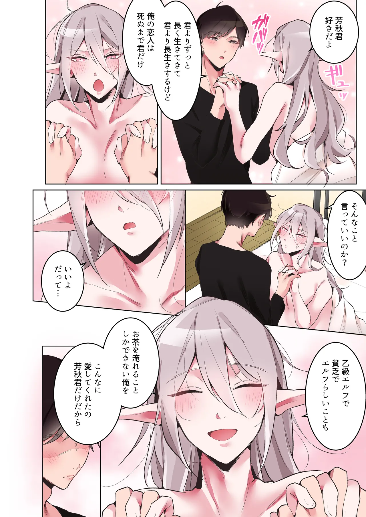 同棲中のエルフの(メス)お兄さんとポリネシアンセックス【マンガ版】 Page.77