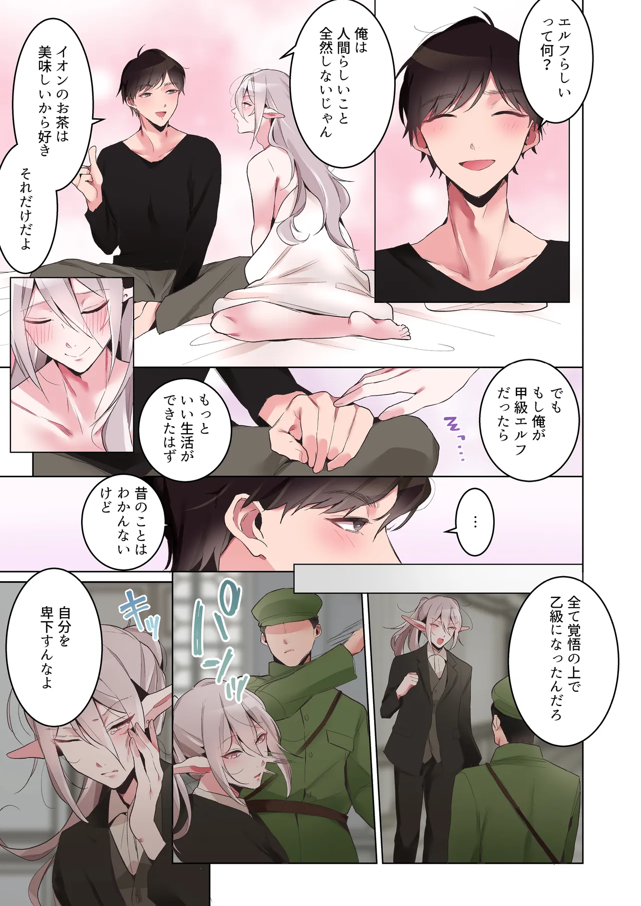 同棲中のエルフの(メス)お兄さんとポリネシアンセックス【マンガ版】 Page.78