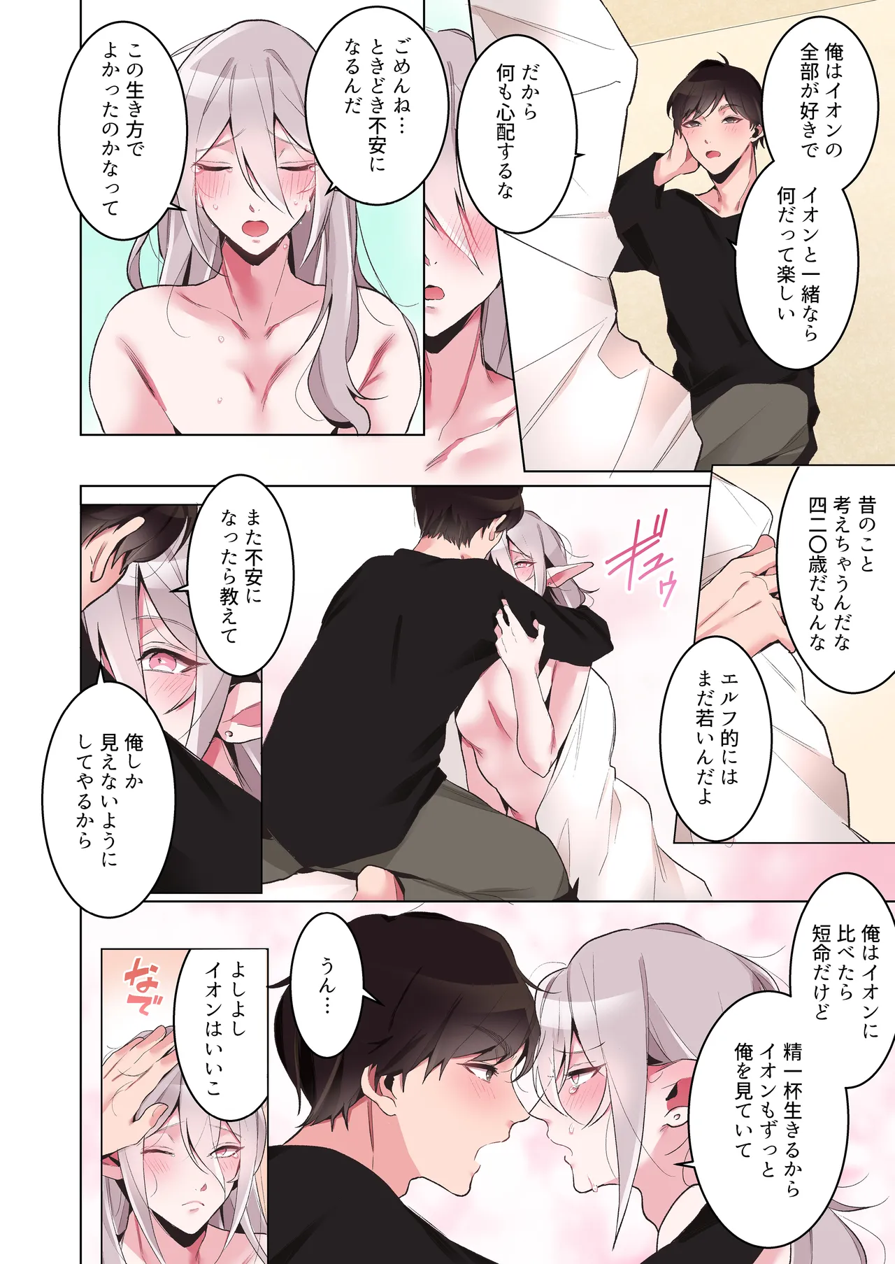 同棲中のエルフの(メス)お兄さんとポリネシアンセックス【マンガ版】 Page.79