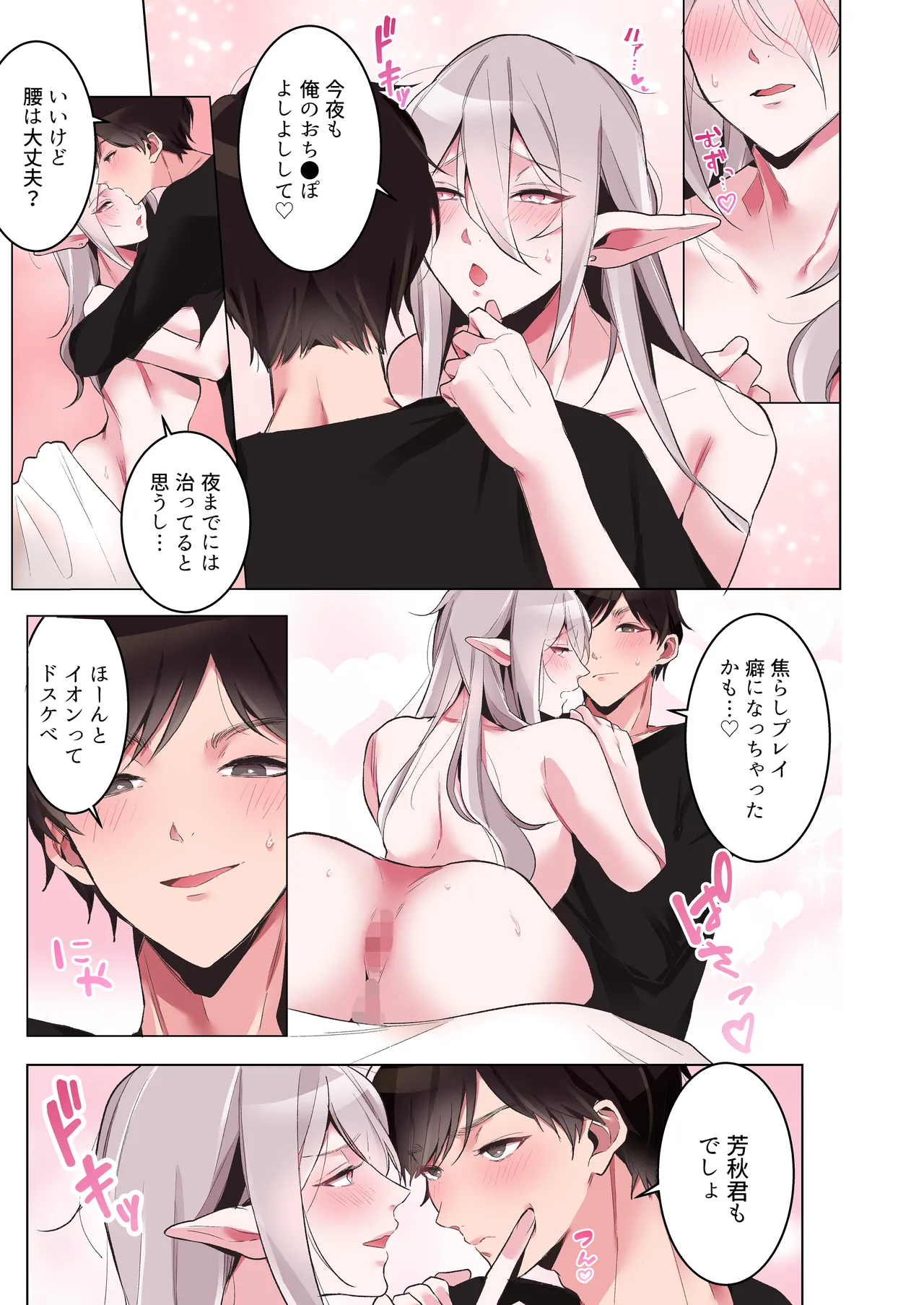 同棲中のエルフの(メス)お兄さんとポリネシアンセックス【マンガ版】 Page.80