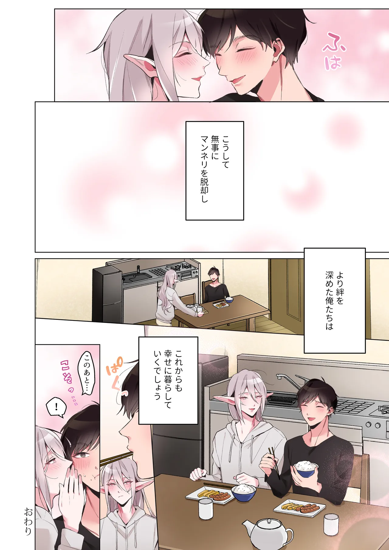 同棲中のエルフの(メス)お兄さんとポリネシアンセックス【マンガ版】 Page.81