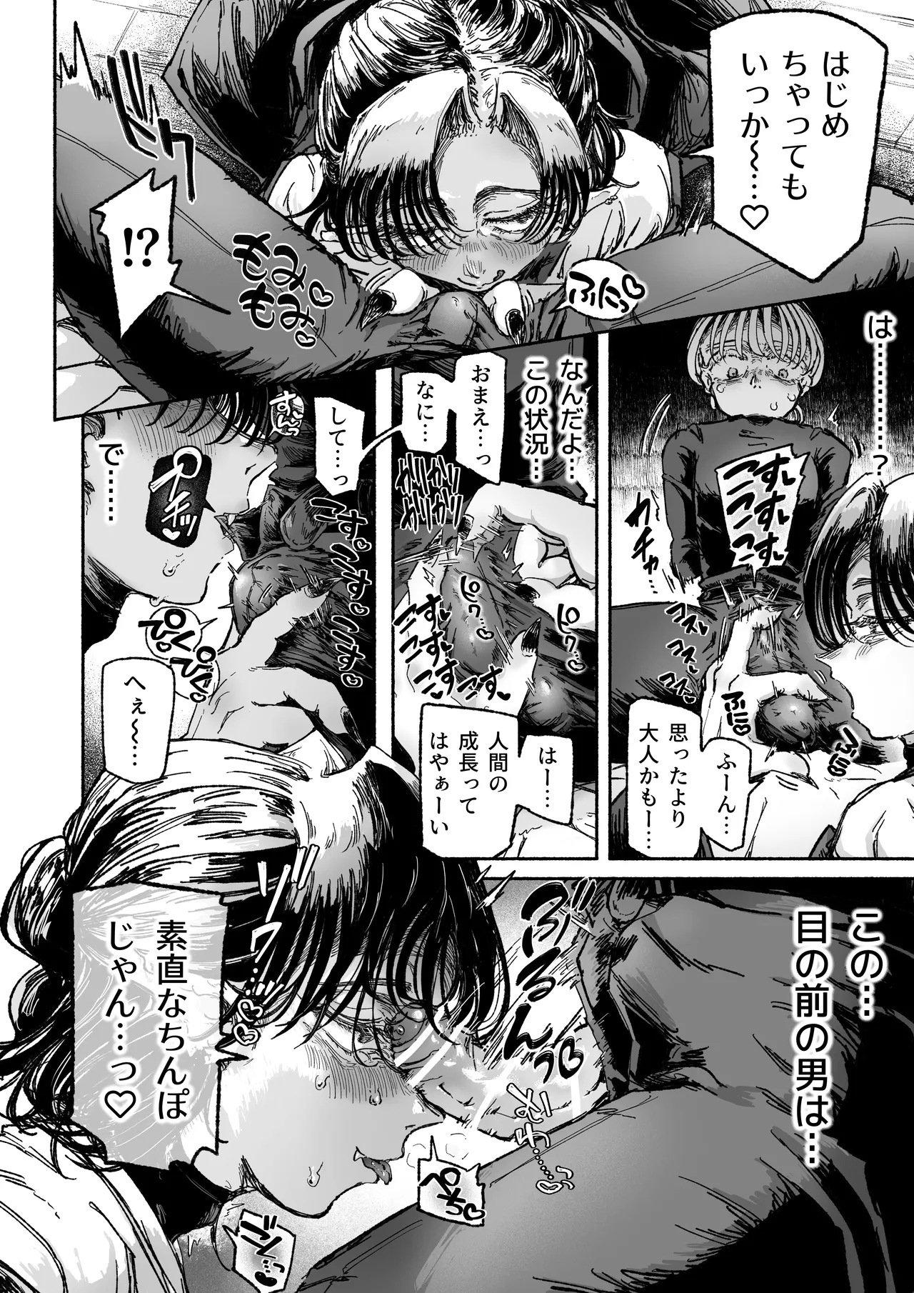 嫌い嫌い大嫌い許さない。 Page.10