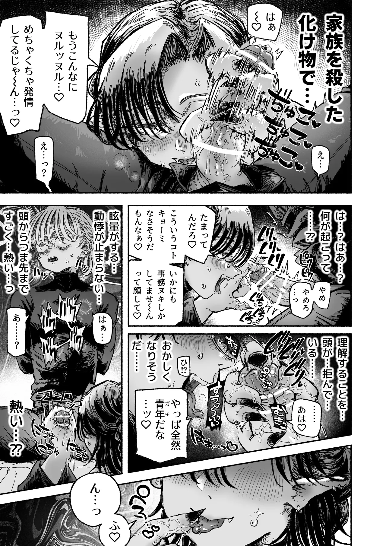 嫌い嫌い大嫌い許さない。 Page.11