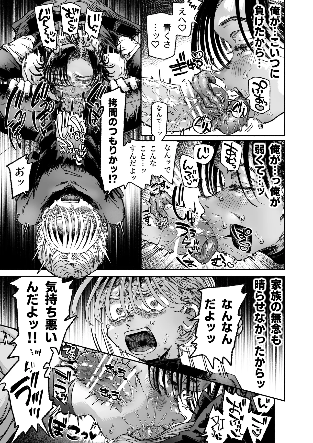嫌い嫌い大嫌い許さない。 Page.13