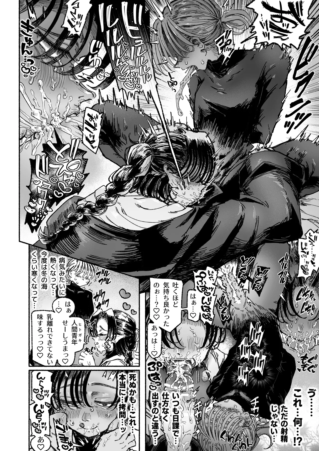嫌い嫌い大嫌い許さない。 Page.14