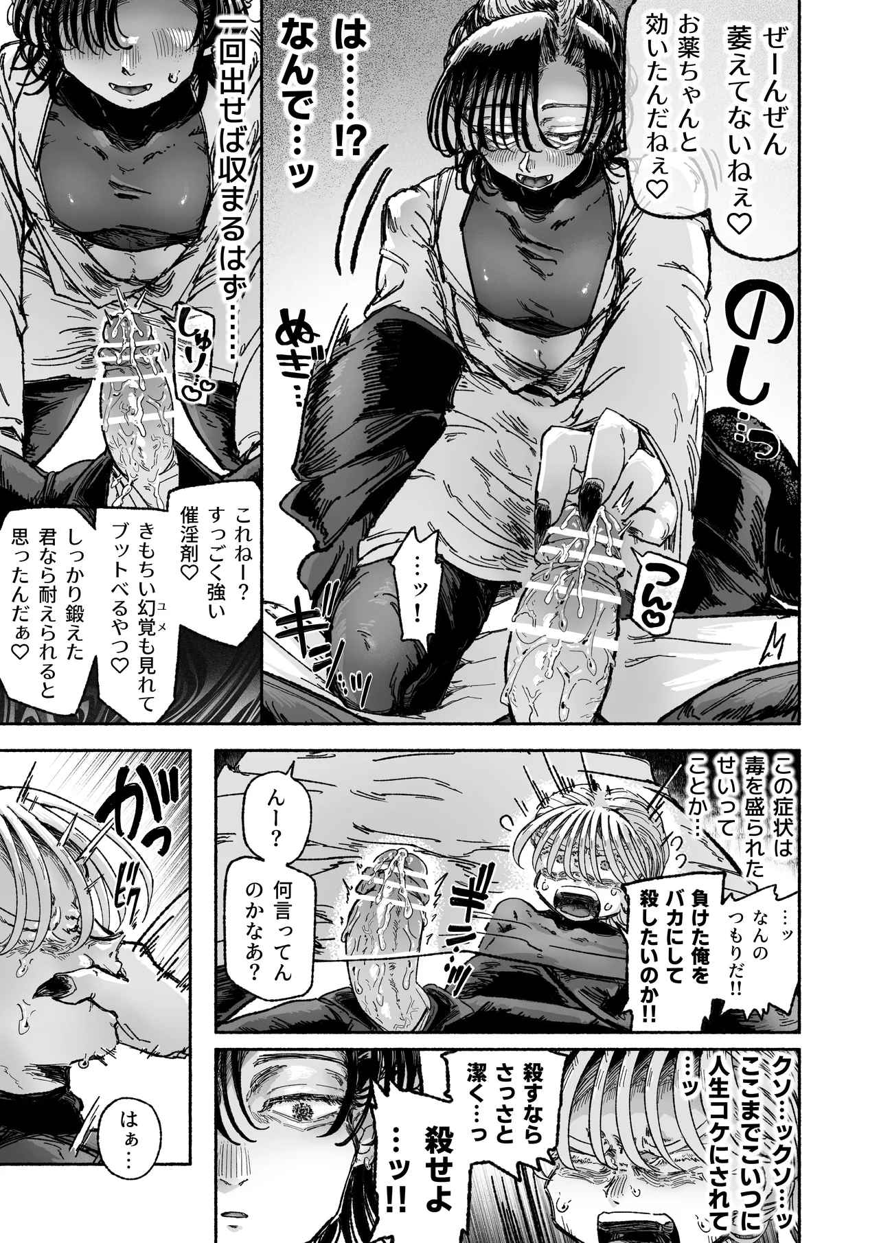 嫌い嫌い大嫌い許さない。 Page.15