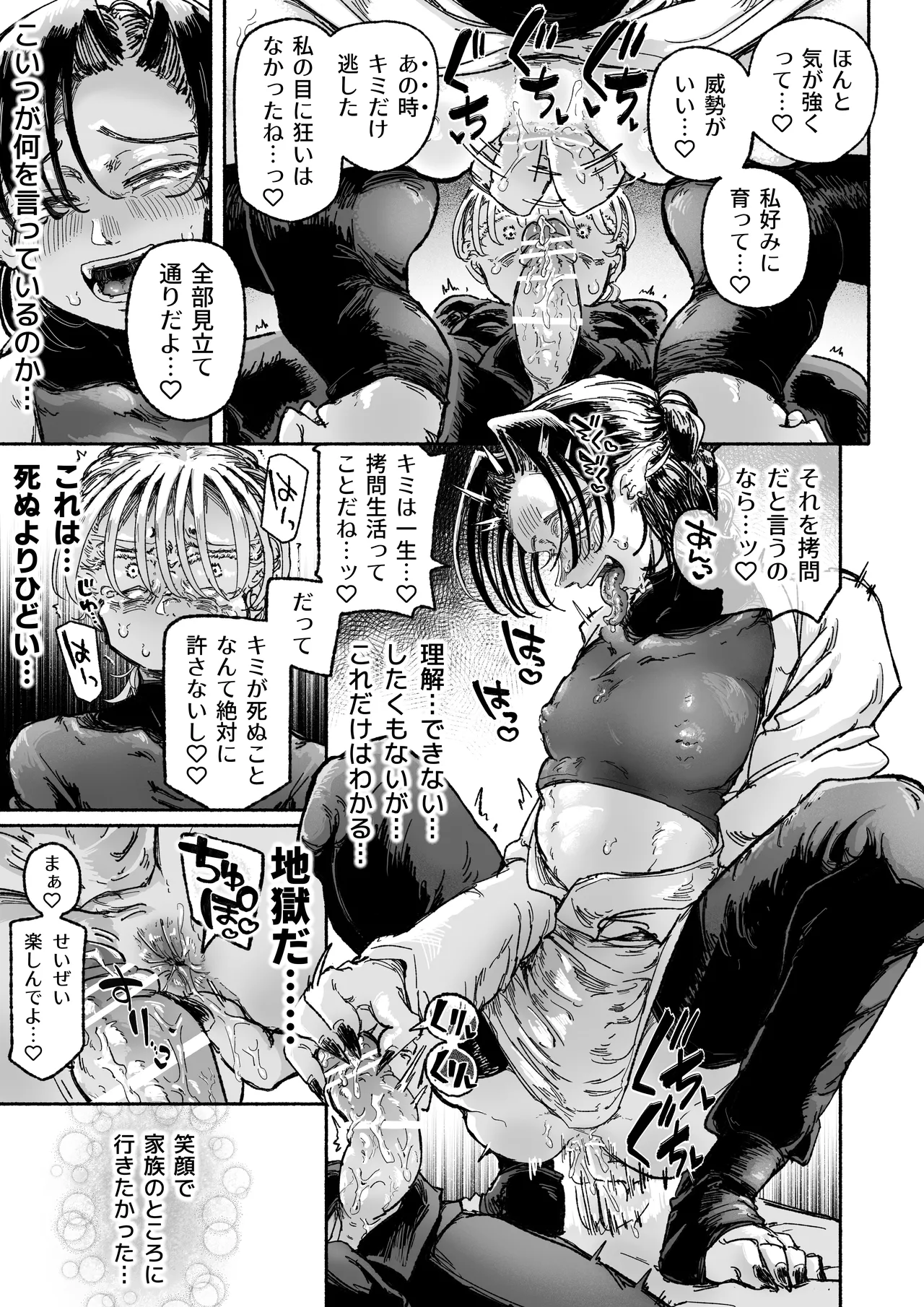 嫌い嫌い大嫌い許さない。 Page.17