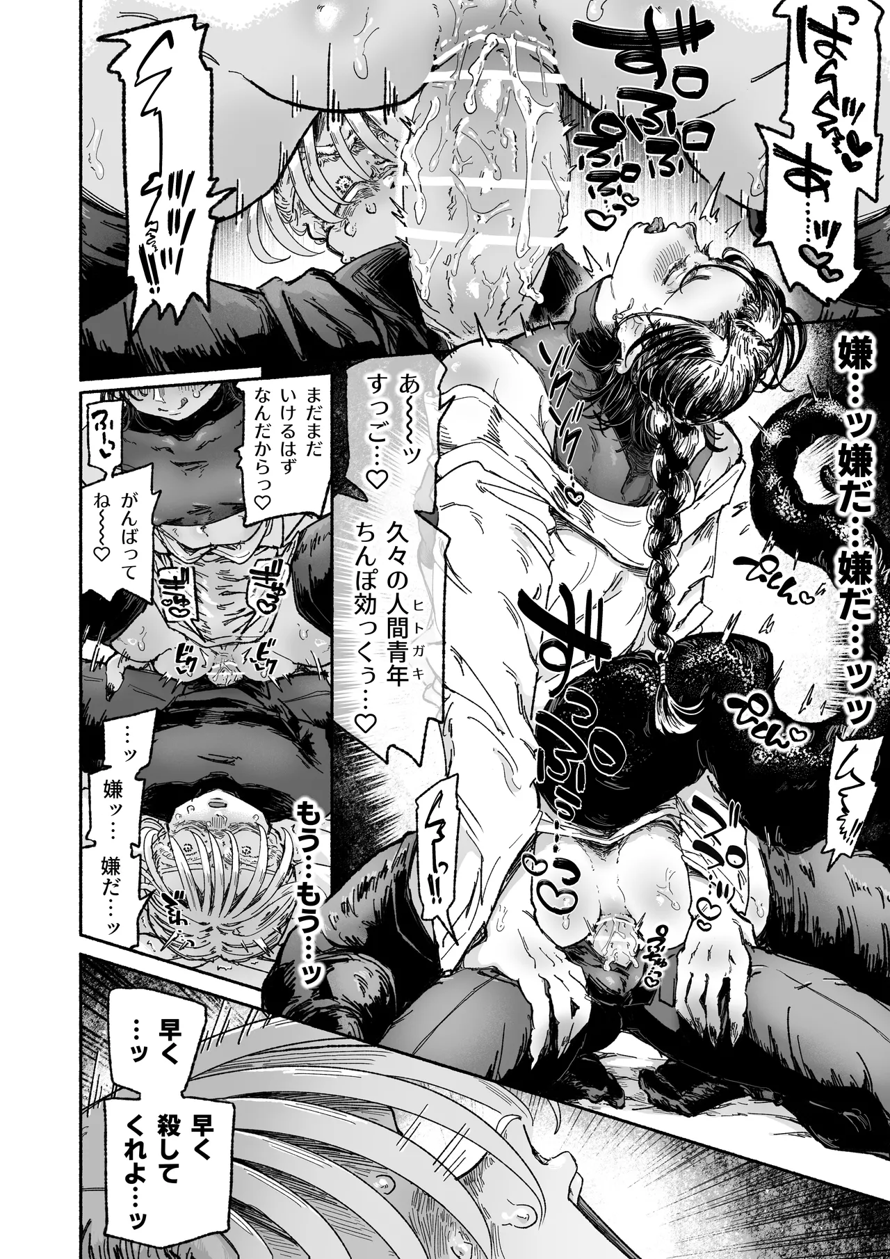 嫌い嫌い大嫌い許さない。 Page.18